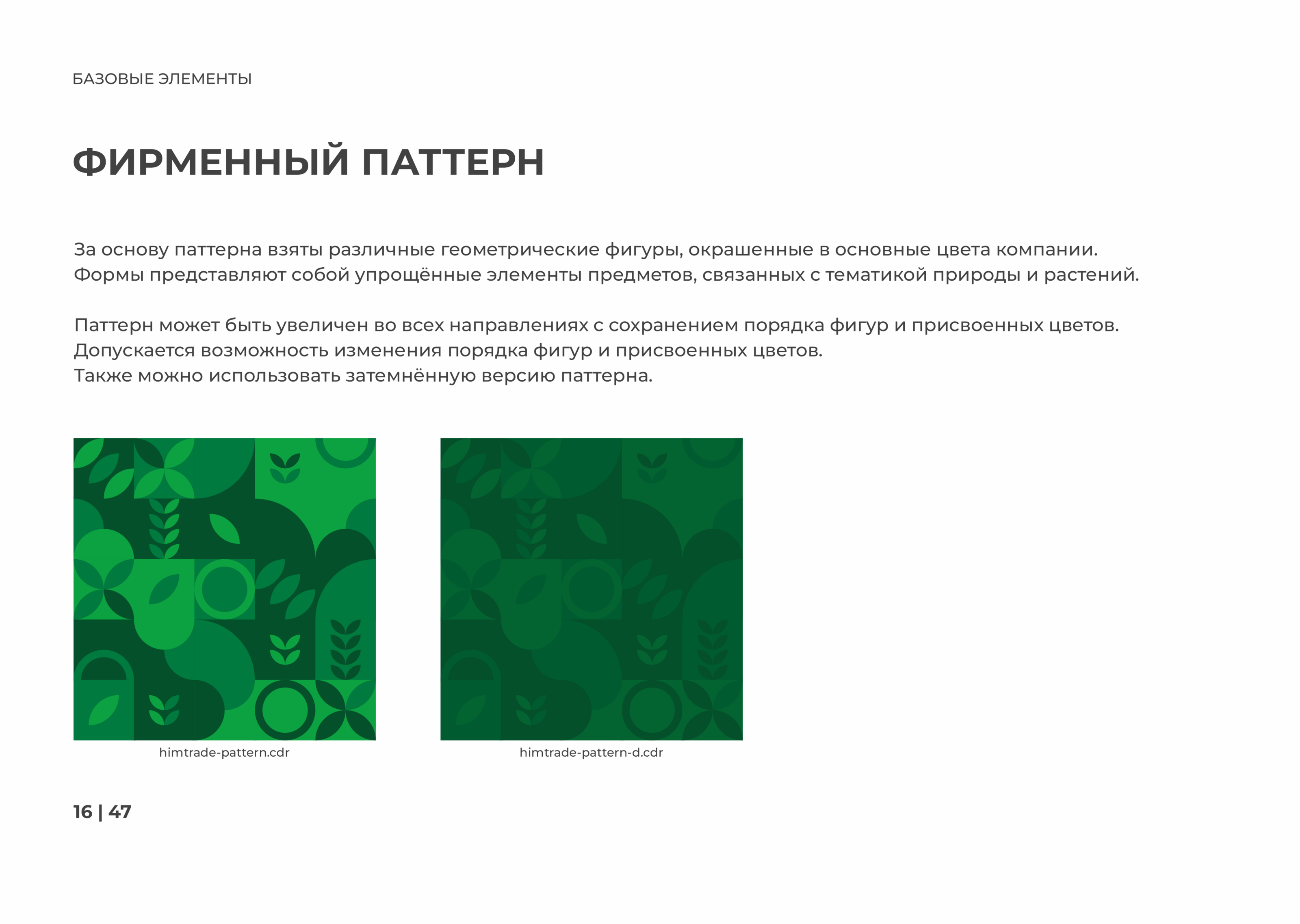 Fertilizers seller - identics — Изображение №17 — Брендинг, Графика на Dprofile