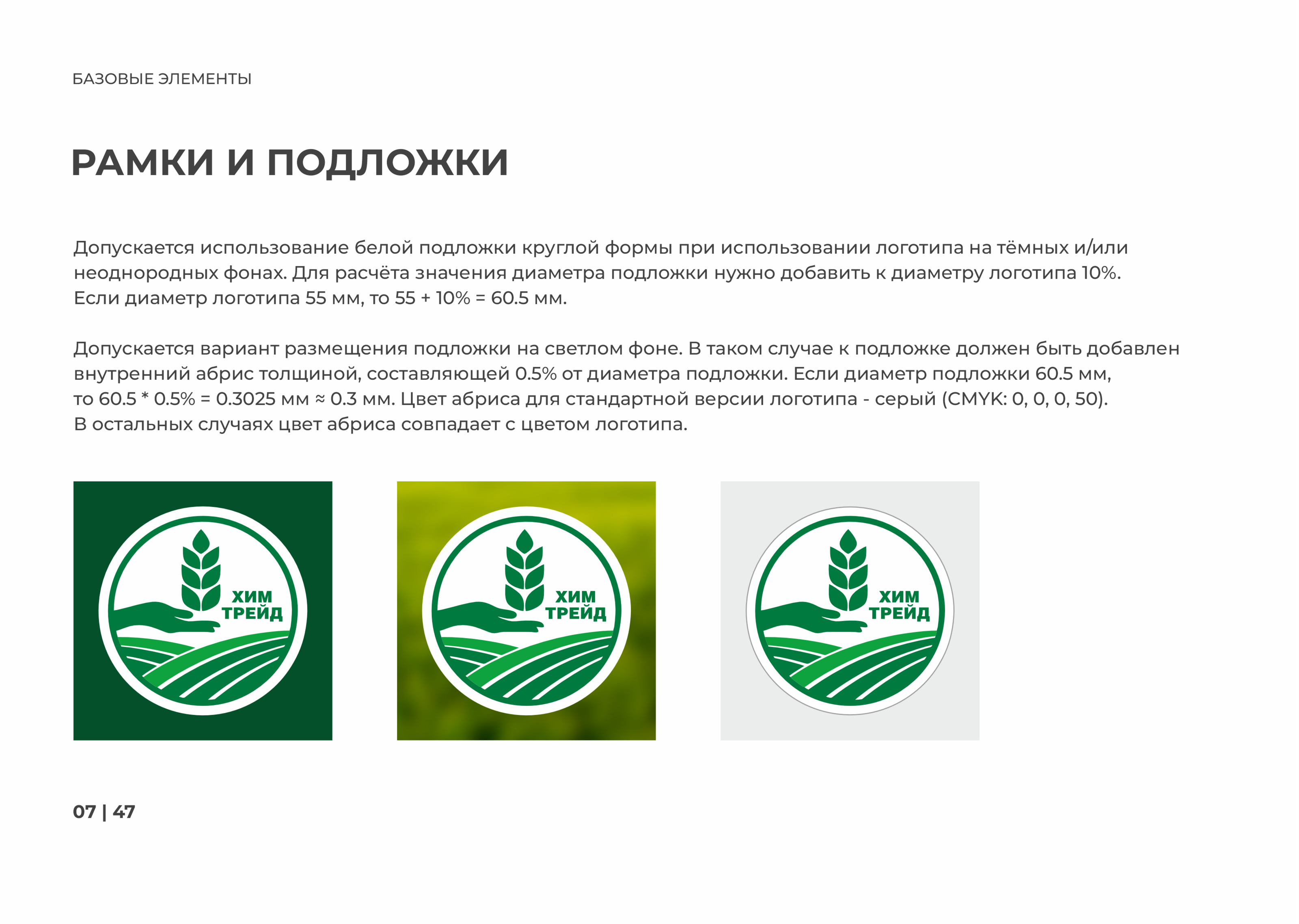 Fertilizers seller - identics — Изображение №8 — Брендинг, Графика на Dprofile