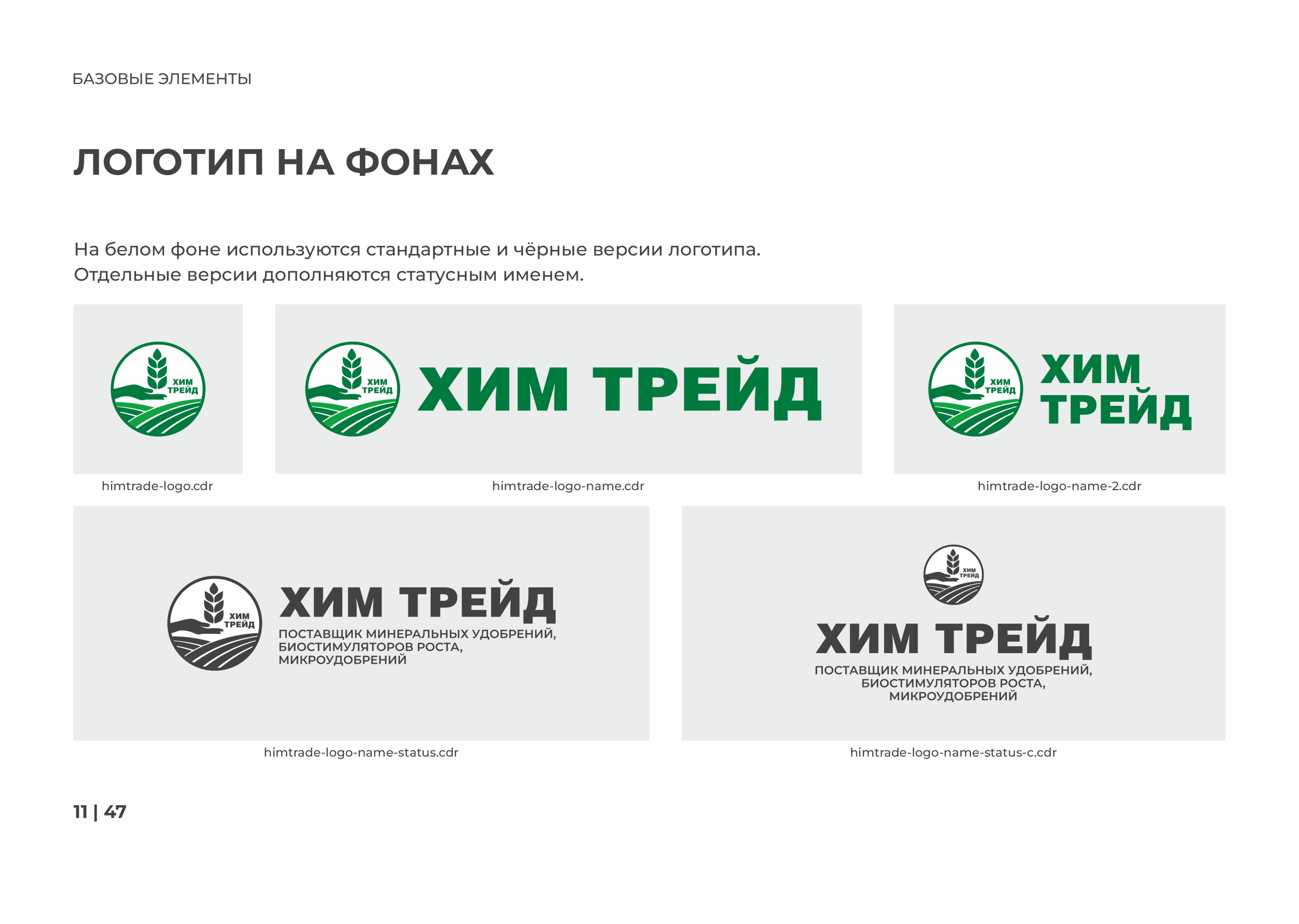 Fertilizers seller - identics — Изображение №12 — Брендинг, Графика на Dprofile