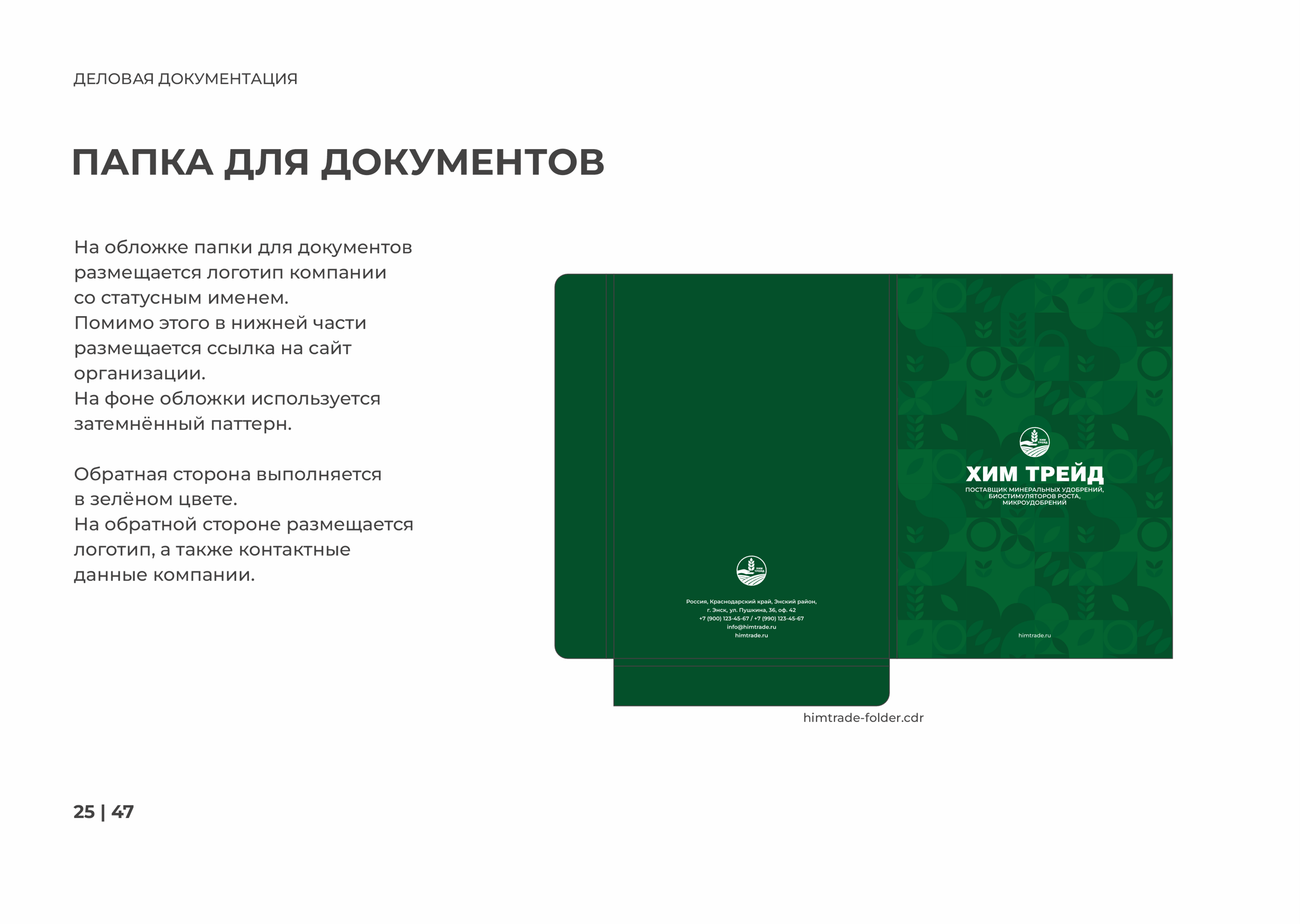 Fertilizers seller - identics — Изображение №26 — Брендинг, Графика на Dprofile