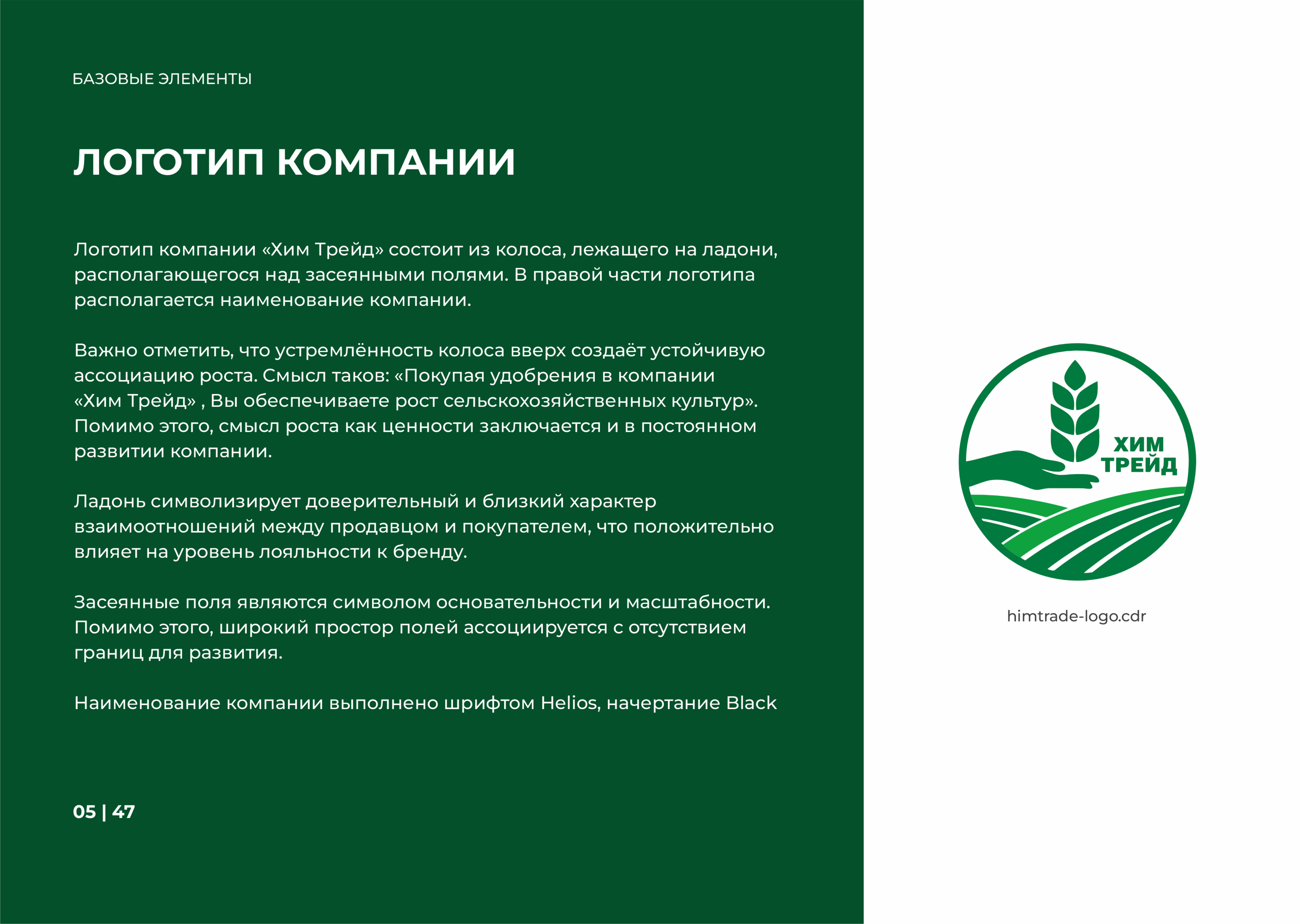 Fertilizers seller - identics — Изображение №6 — Брендинг, Графика на Dprofile