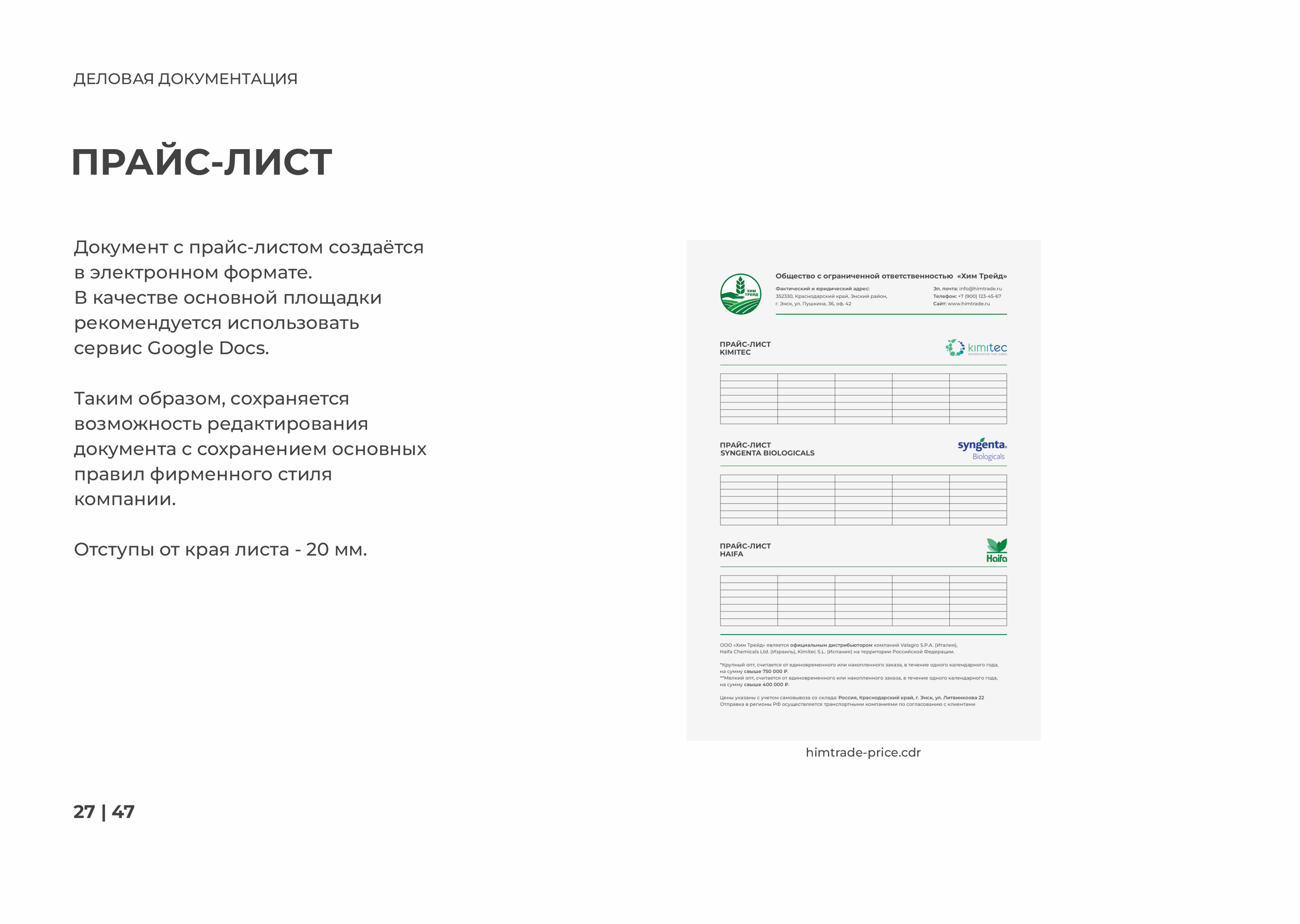 Fertilizers seller - identics — Изображение №28 — Брендинг, Графика на Dprofile