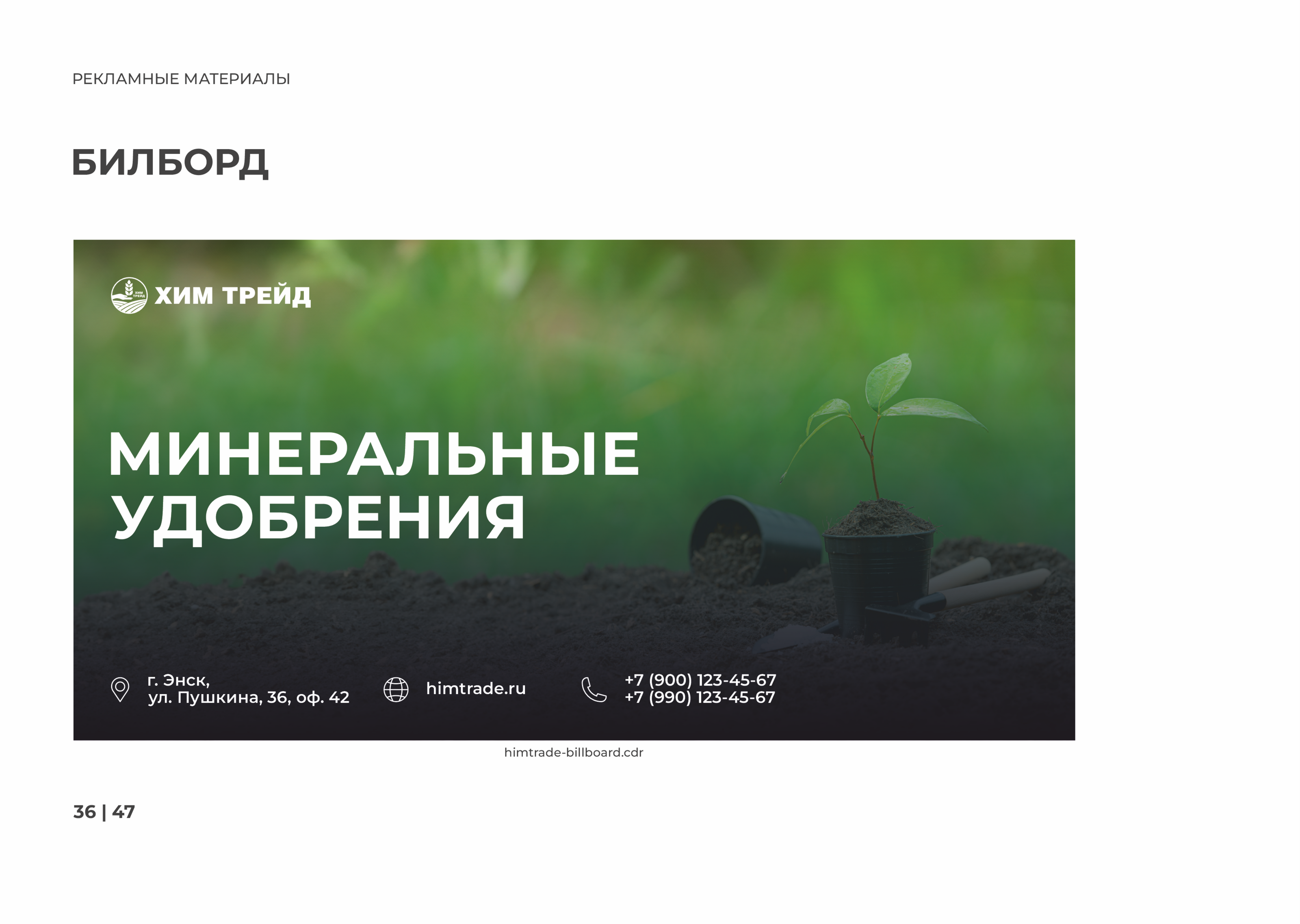 Fertilizers seller - identics — Изображение №37 — Брендинг, Графика на Dprofile