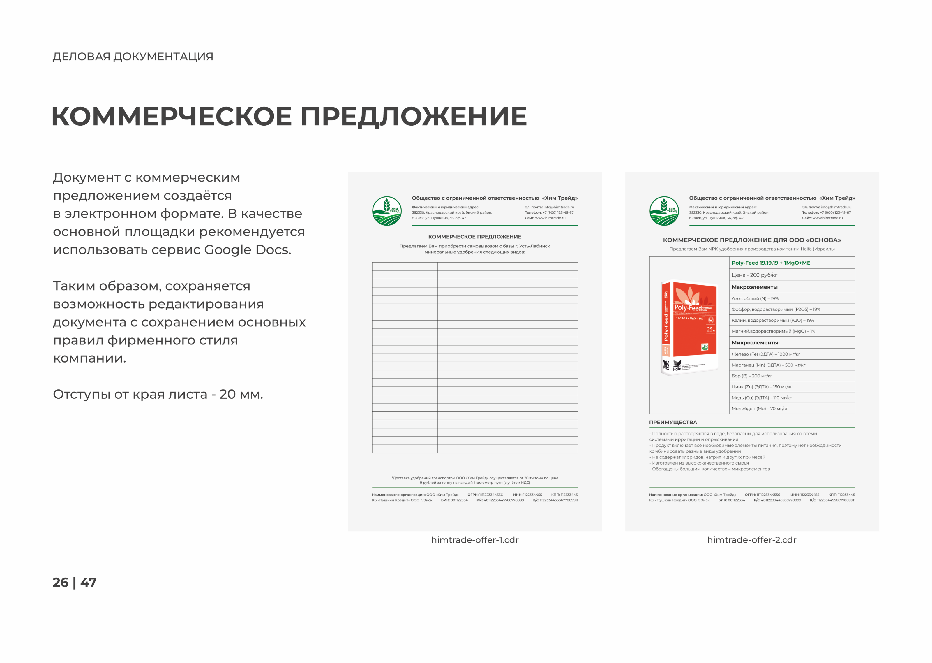 Fertilizers seller - identics — Изображение №27 — Брендинг, Графика на Dprofile