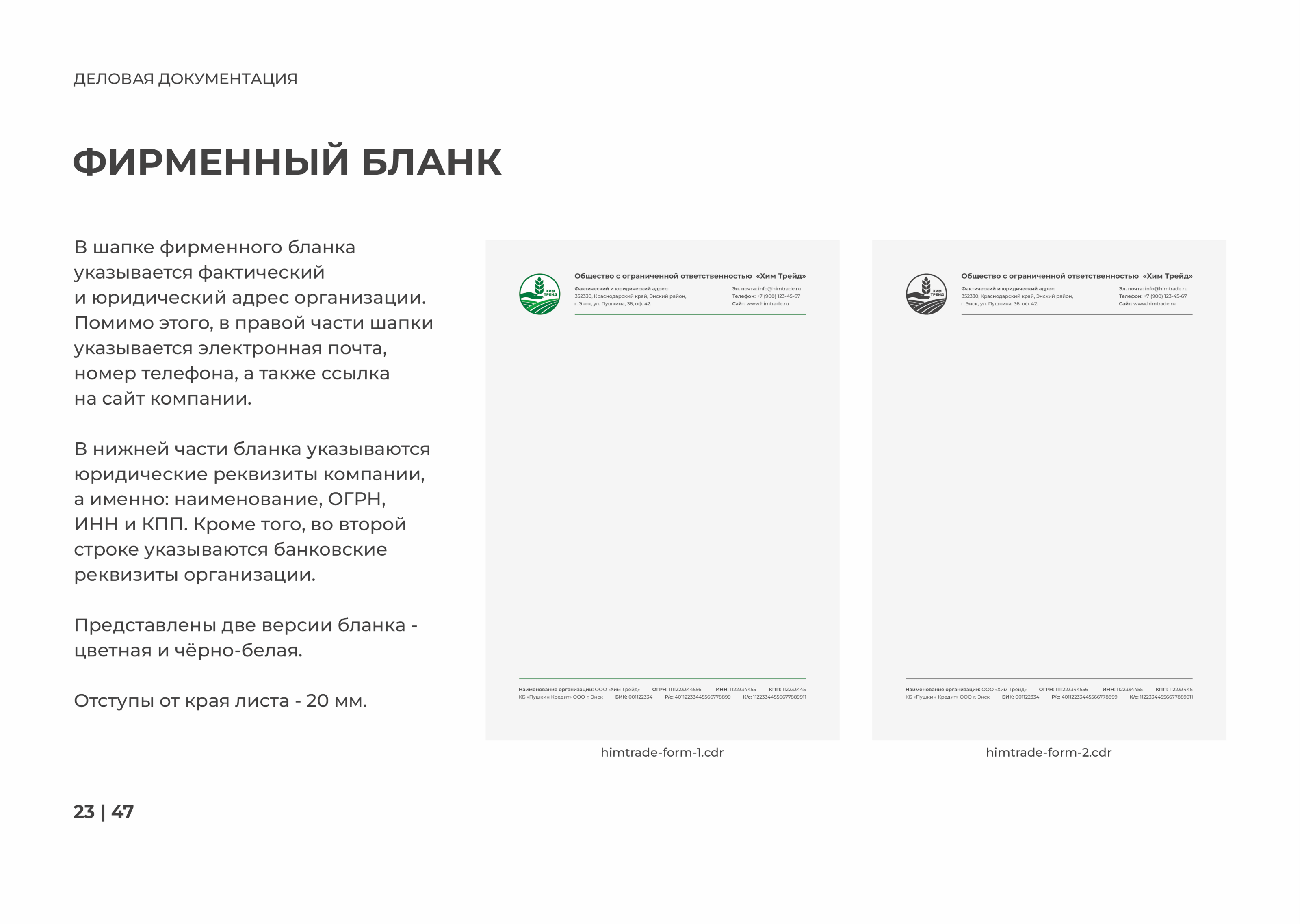 Fertilizers seller - identics — Изображение №24 — Брендинг, Графика на Dprofile