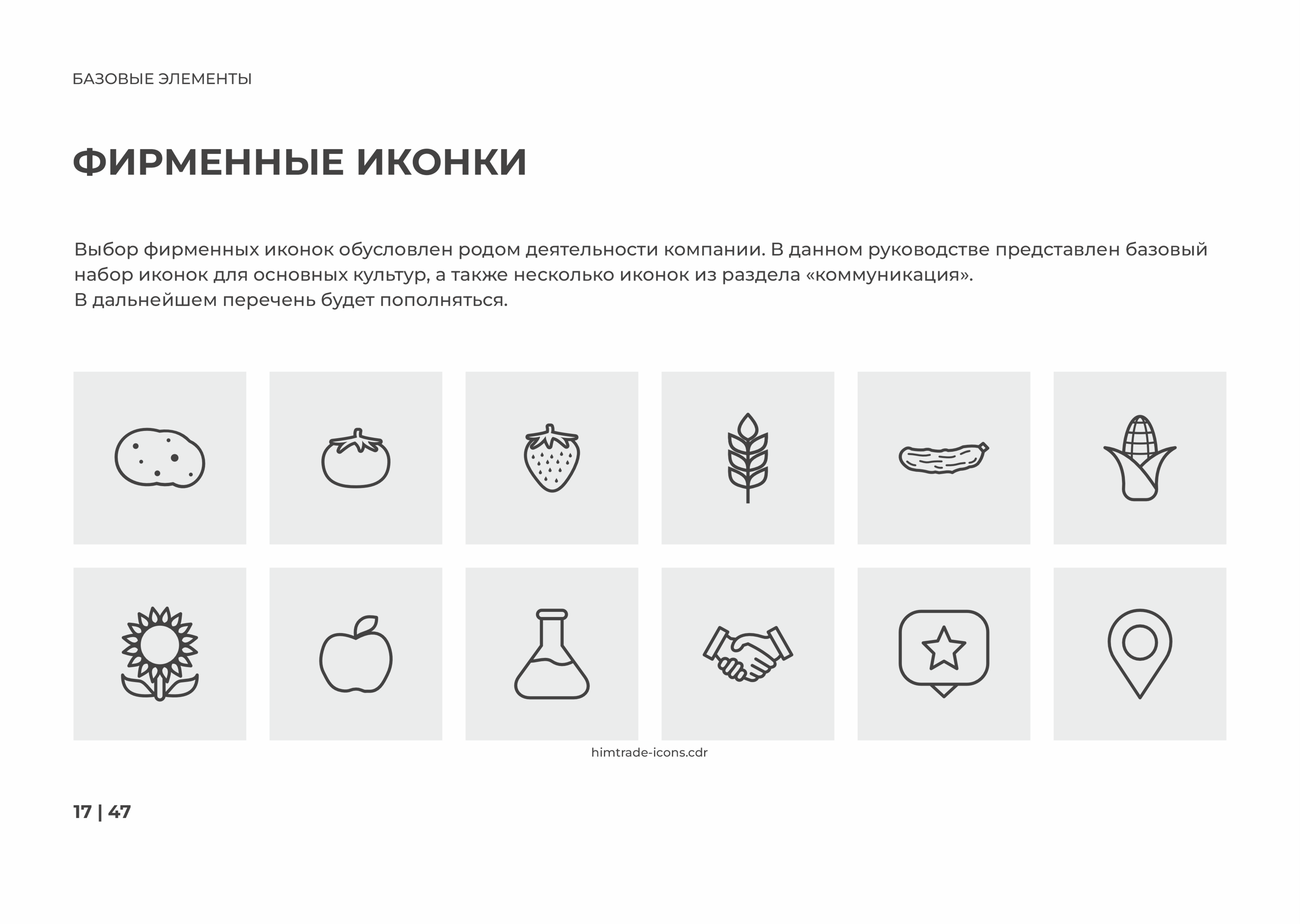 Fertilizers seller - identics — Изображение №18 — Брендинг, Графика на Dprofile