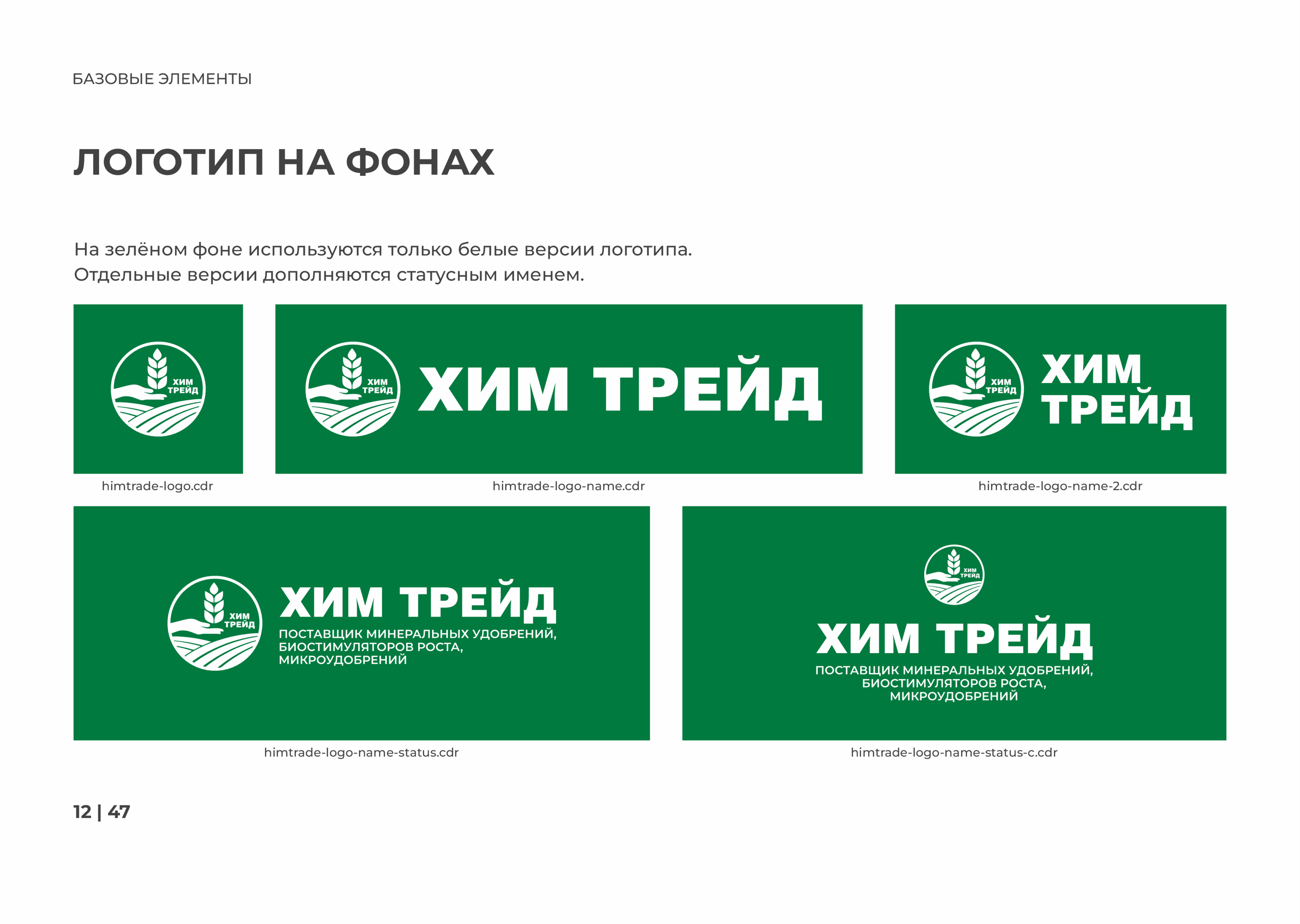 Fertilizers seller - identics — Изображение №13 — Брендинг, Графика на Dprofile