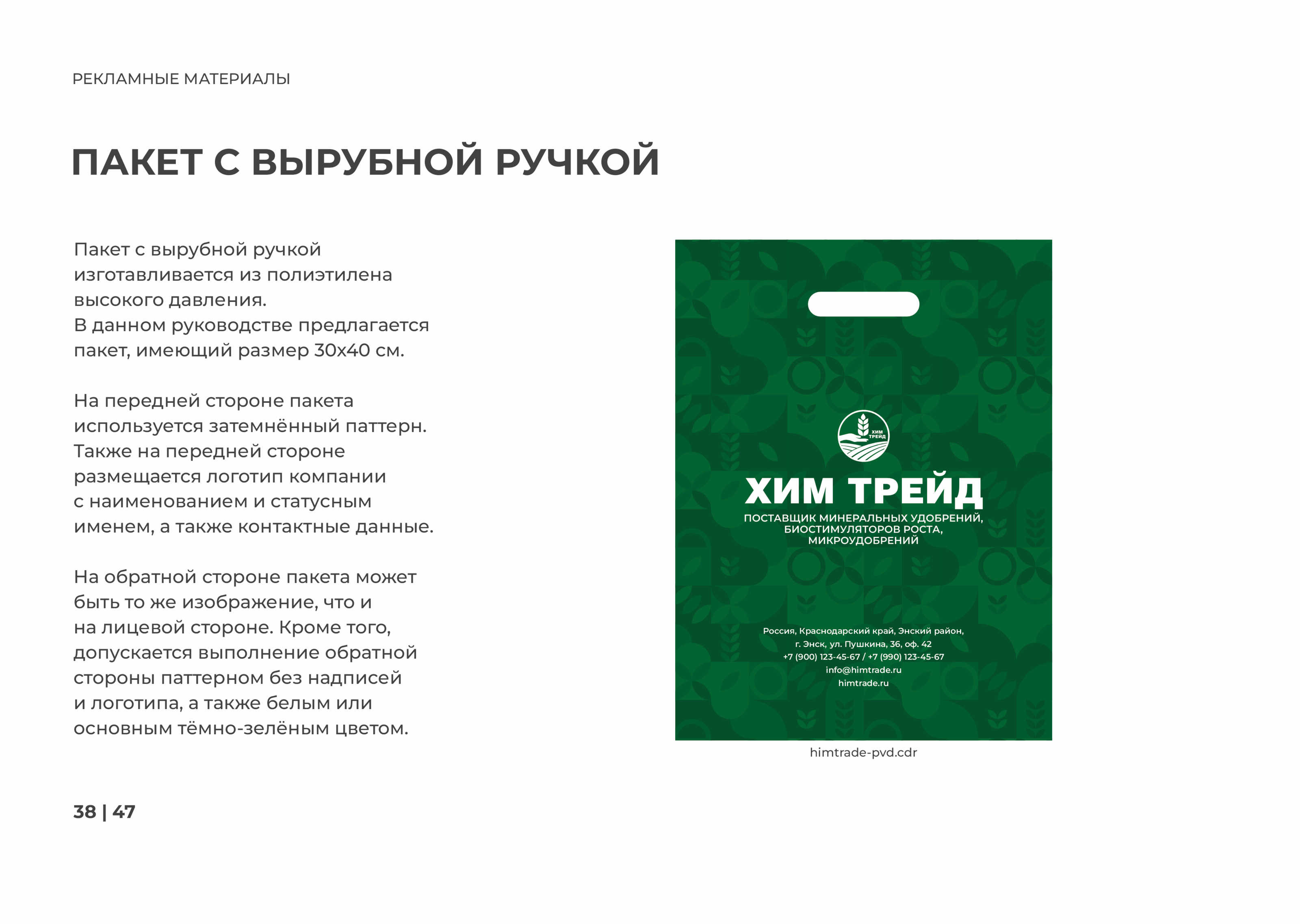 Fertilizers seller - identics — Изображение №39 — Брендинг, Графика на Dprofile