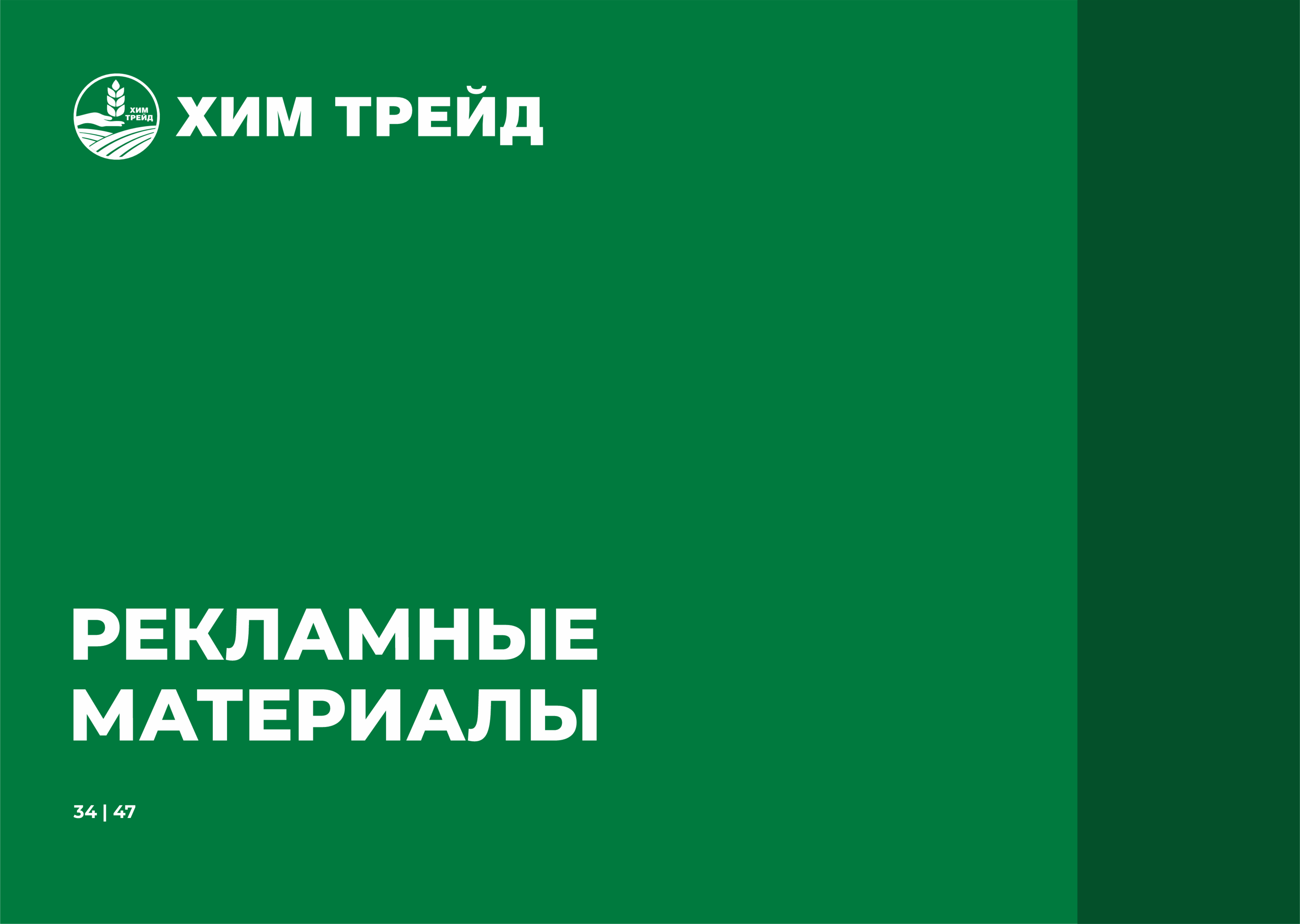 Fertilizers seller - identics — Изображение №35 — Брендинг, Графика на Dprofile