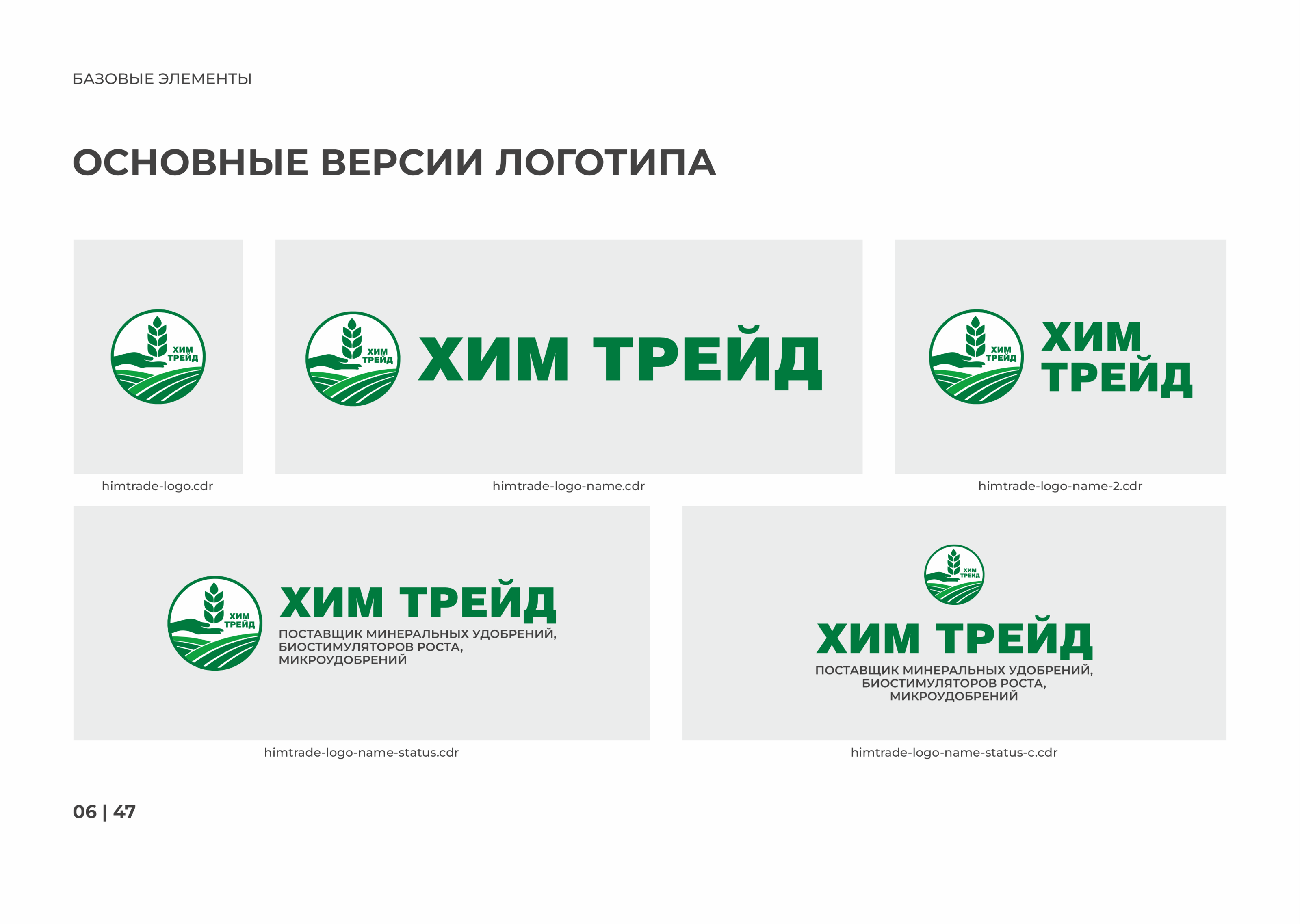 Fertilizers seller - identics — Изображение №7 — Брендинг, Графика на Dprofile