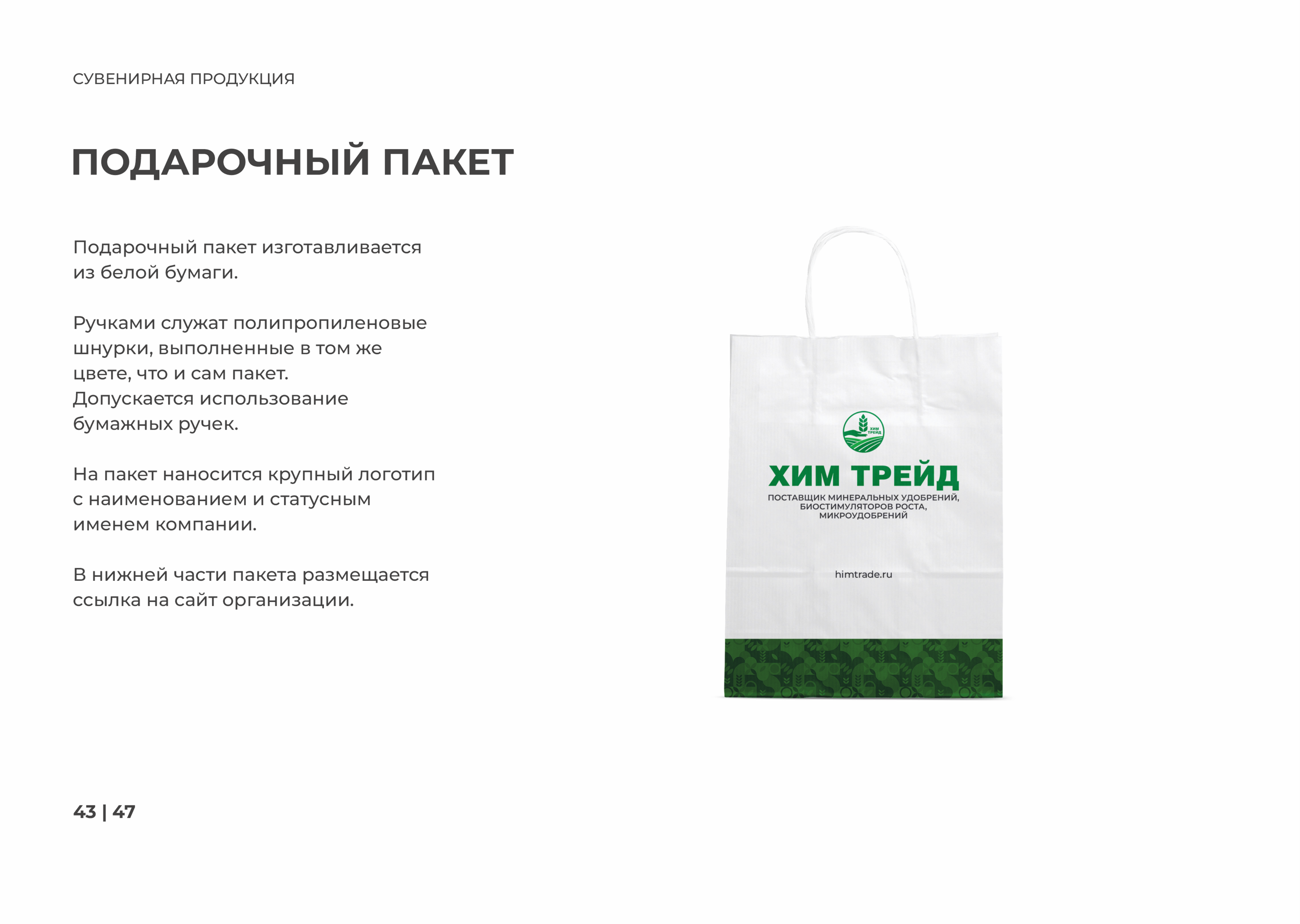 Fertilizers seller - identics — Изображение №44 — Брендинг, Графика на Dprofile