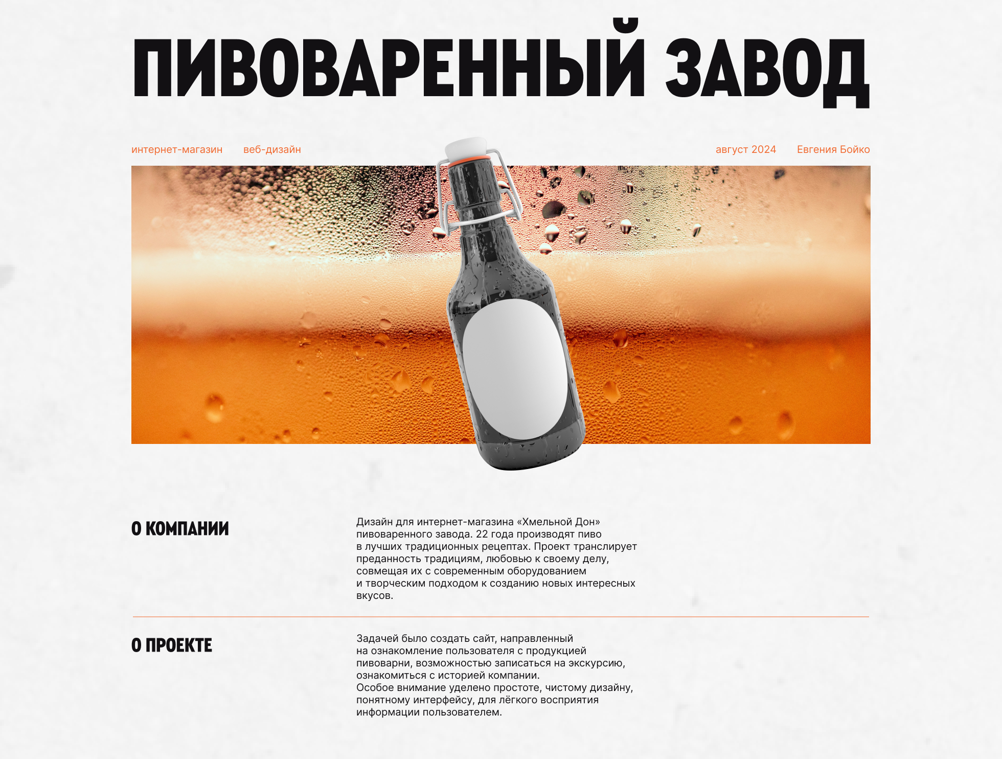 Онлайн-магазин пивоваренного завода "Хмельной Дон" — Изображение №1 — Интерфейсы на Dprofile
