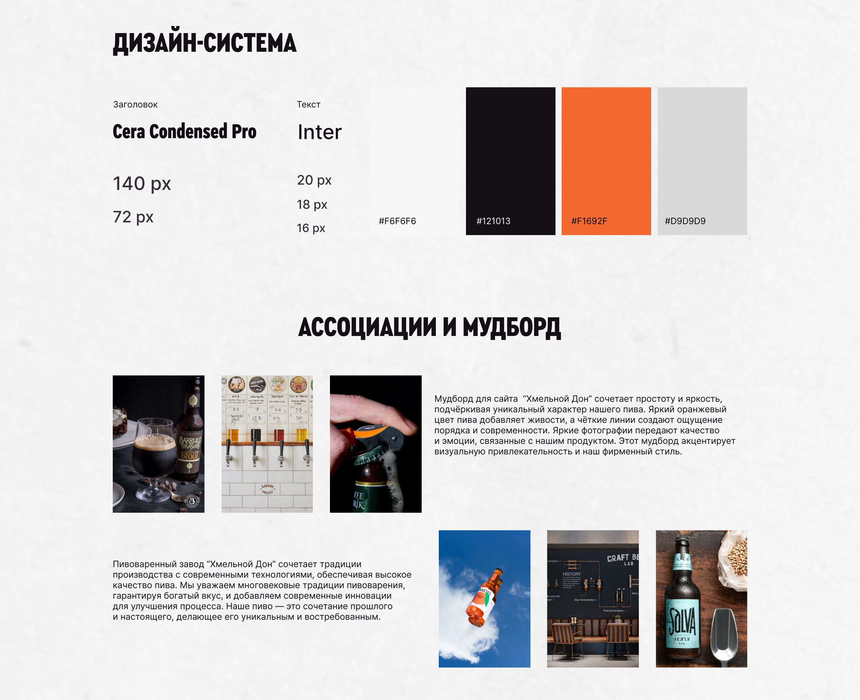 Онлайн-магазин пивоваренного завода "Хмельной Дон" — Изображение №2 — Интерфейсы на Dprofile