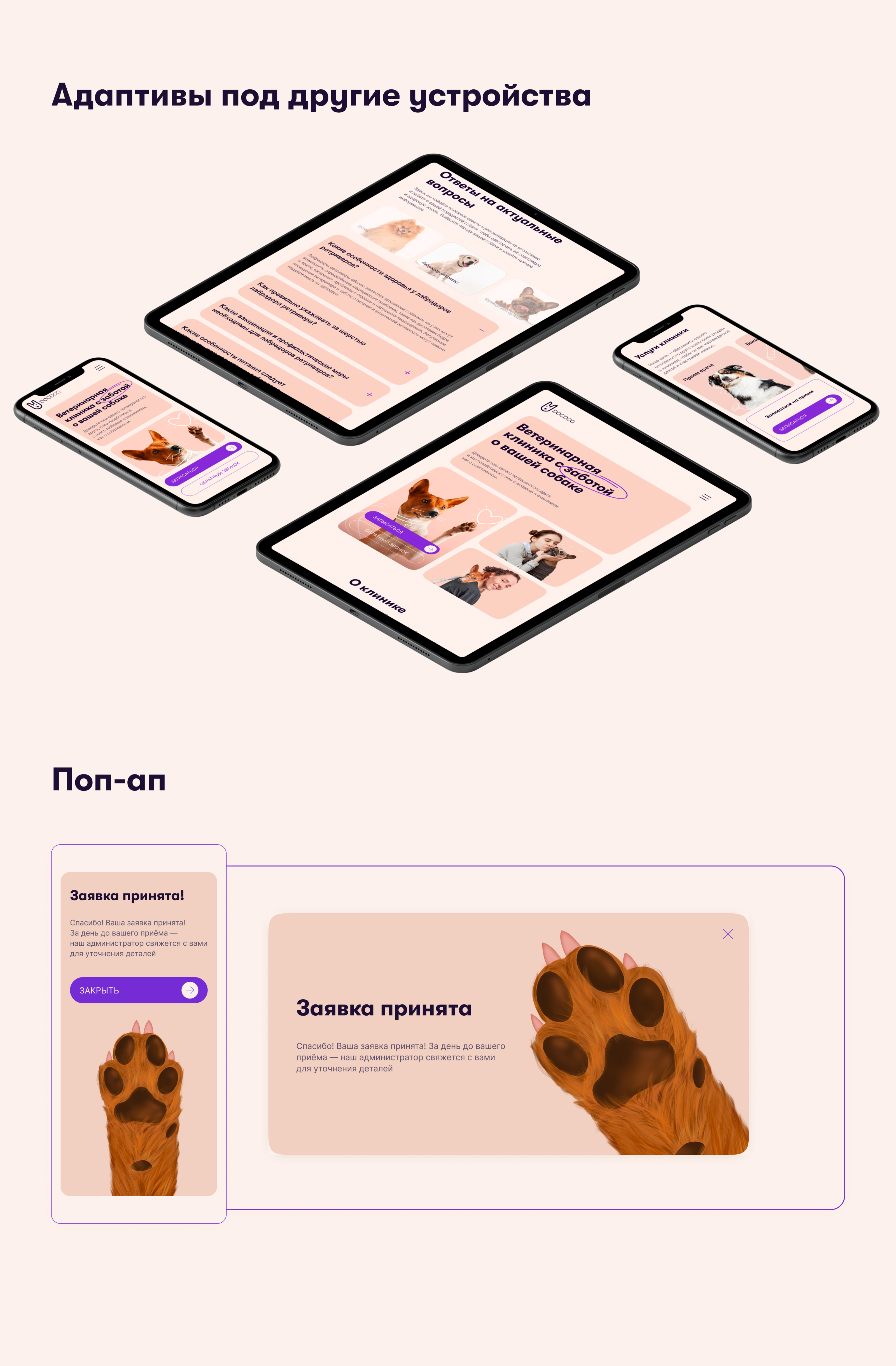 лендинг ветеринарной клиники/Landing for a vet clinic — Изображение №7 — Интерфейсы на Dprofile