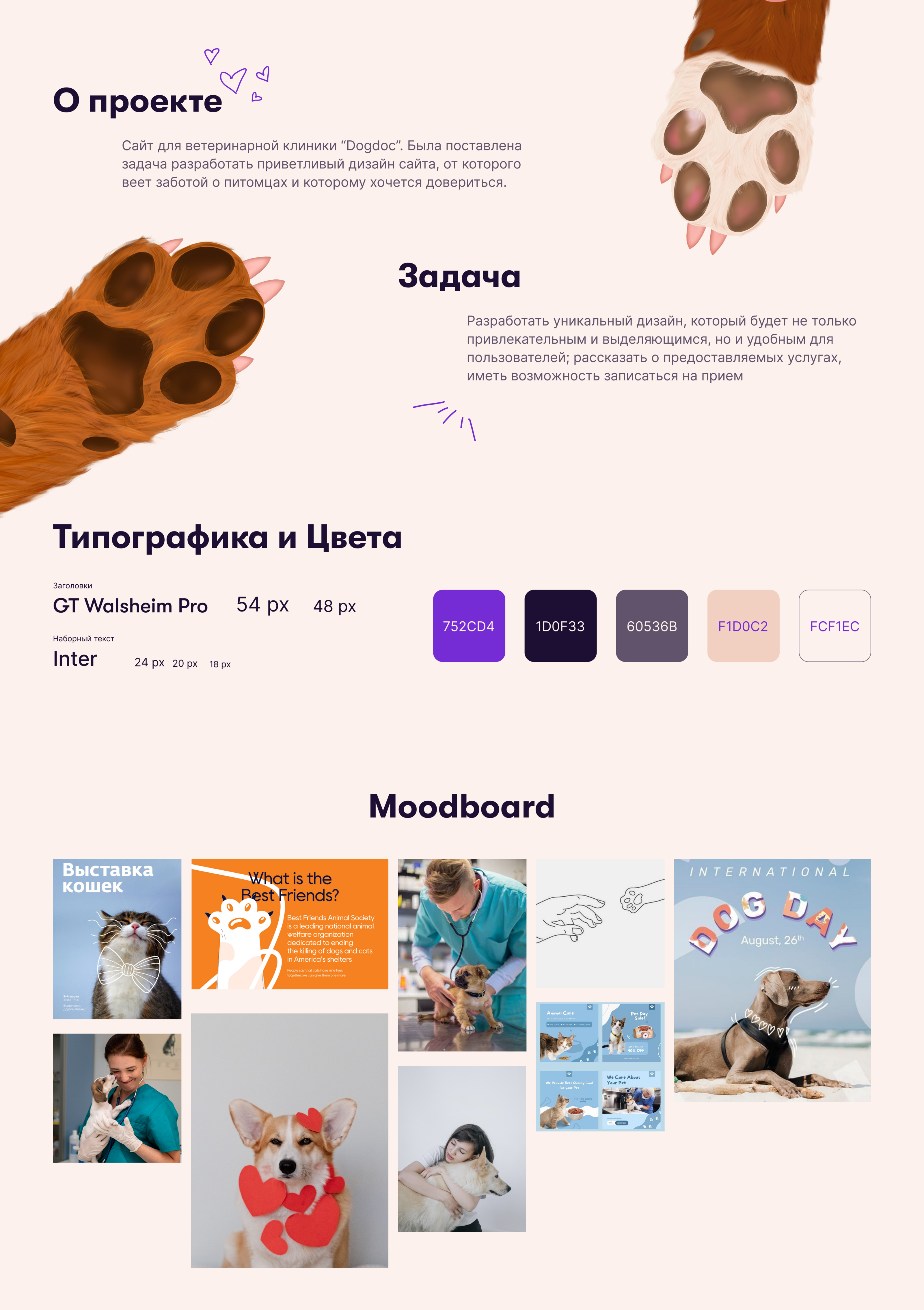 лендинг ветеринарной клиники/Landing for a vet clinic — Изображение №2 — Интерфейсы на Dprofile