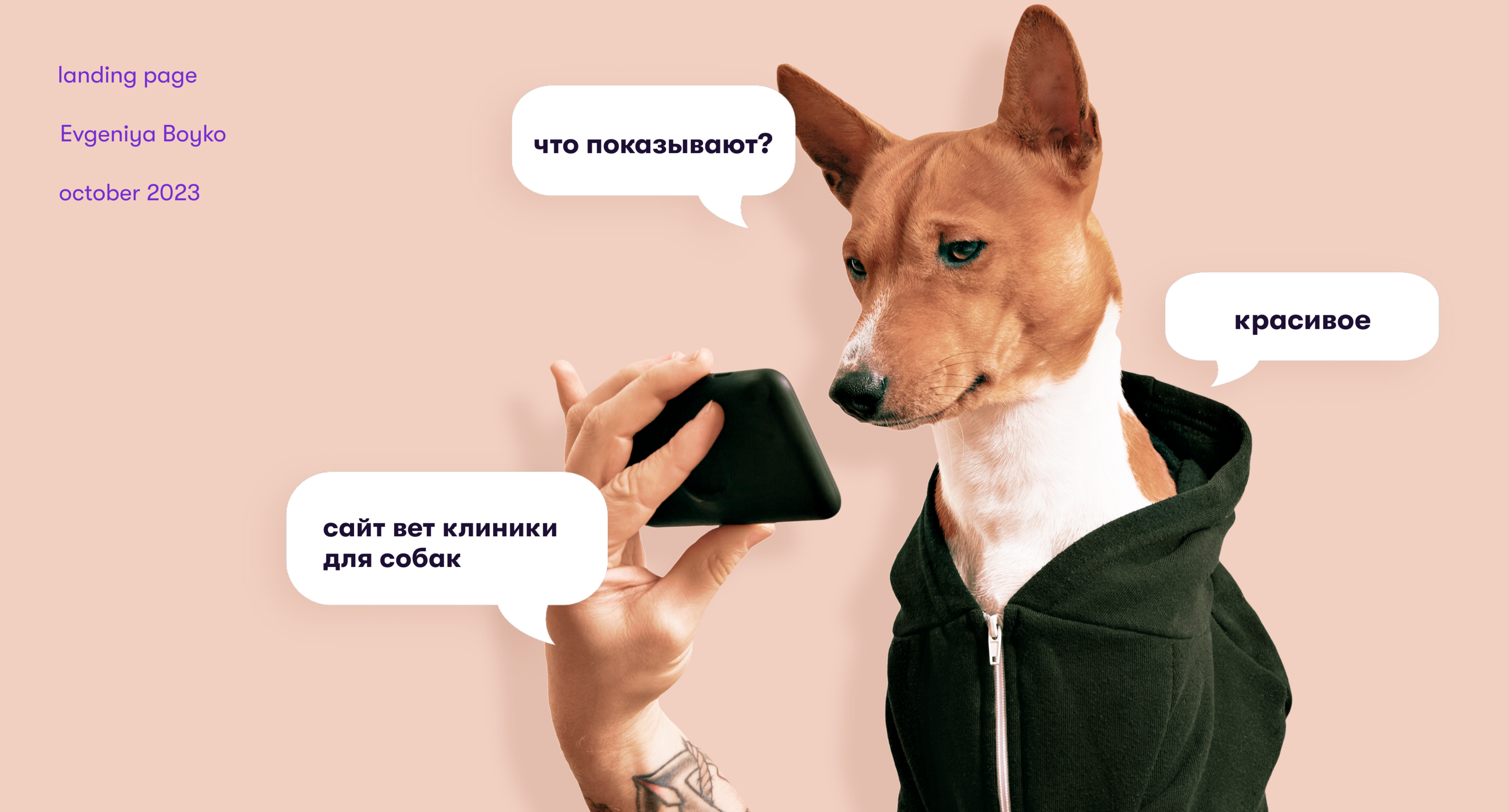 лендинг ветеринарной клиники/Landing for a vet clinic — Изображение №1 — Интерфейсы на Dprofile