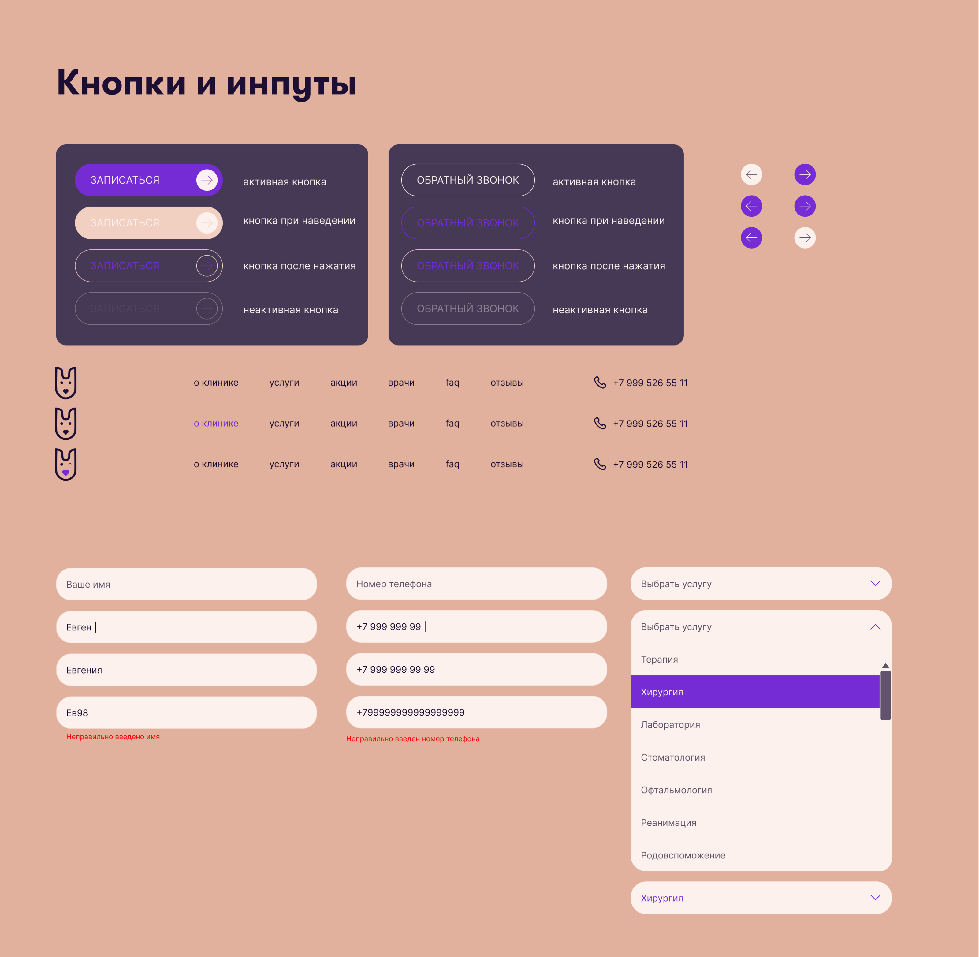 лендинг ветеринарной клиники/Landing for a vet clinic — Изображение №4 — Интерфейсы на Dprofile