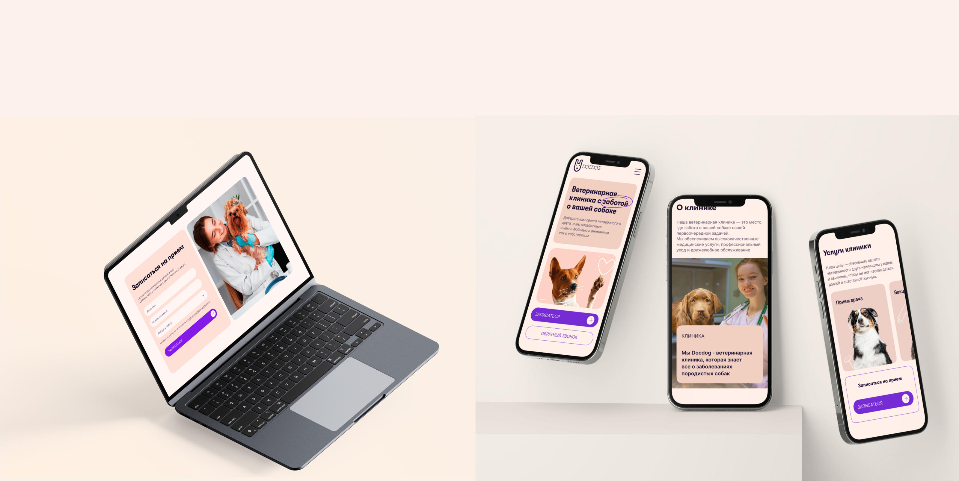 лендинг ветеринарной клиники/Landing for a vet clinic — Изображение №5 — Интерфейсы на Dprofile