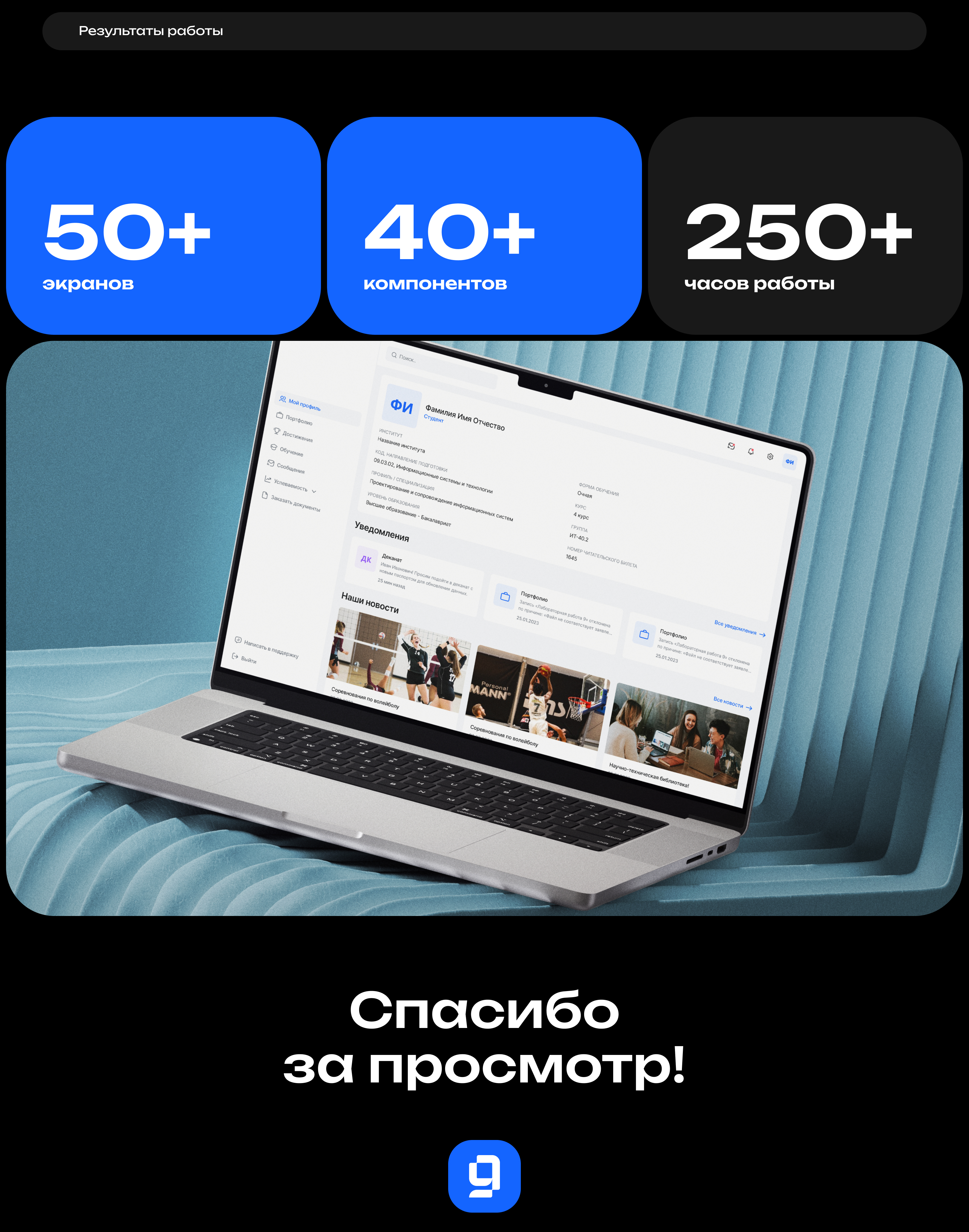Информационно-образовательная среда (ЭИОС) — Изображение №11 — Интерфейсы на Dprofile
