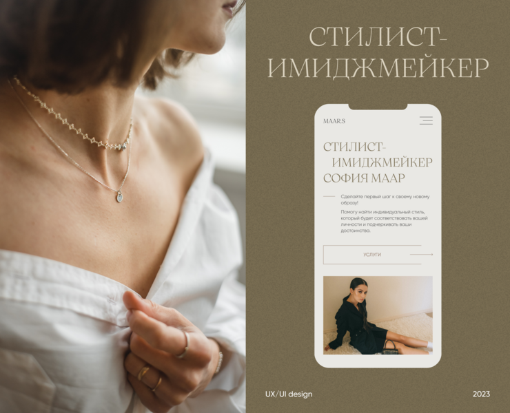 Сайт для персонального стилиста-имиджмейкера на Dprofile