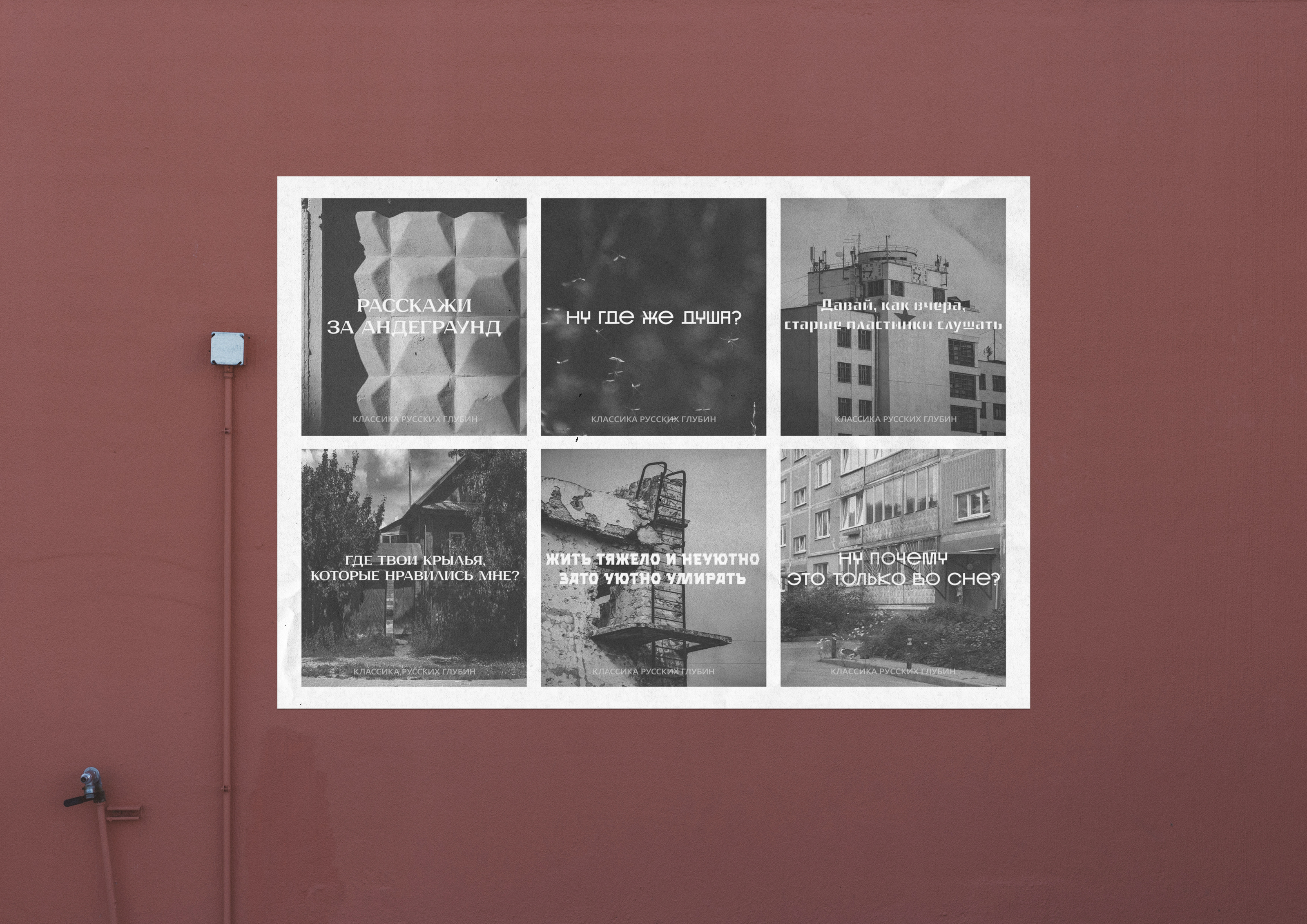 "Классика русских глубин" - сборник плакатов, показывающий п — Изображение №6 — Брендинг, Графика на Dprofile