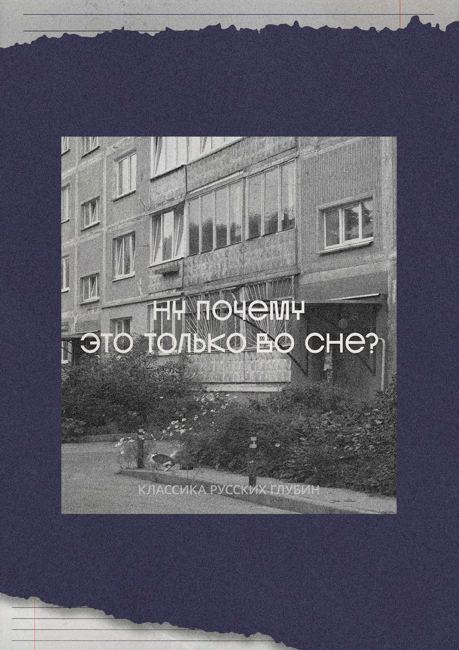 "Классика русских глубин" - сборник плакатов, показывающий п — Изображение №5 — Брендинг, Графика на Dprofile