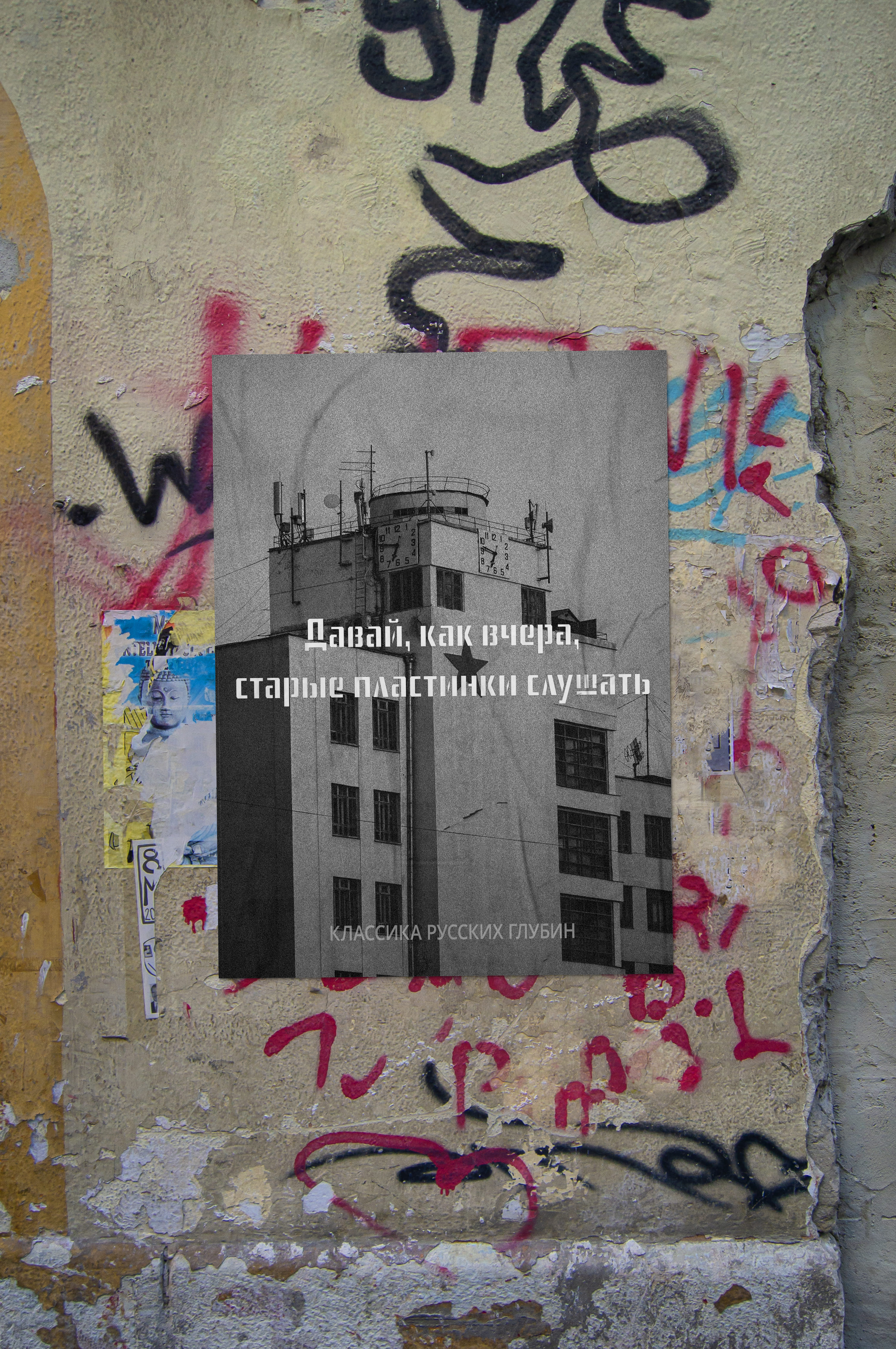 "Классика русских глубин" - сборник плакатов, показывающий п — Изображение №3 — Брендинг, Графика на Dprofile