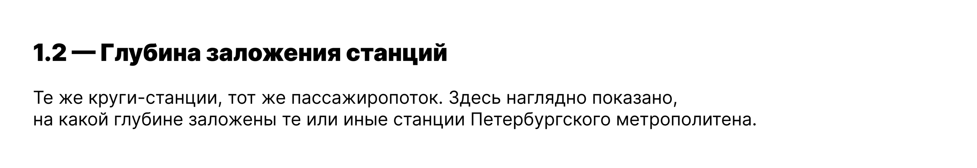 Инфографика | Самое северное метро России — Изображение №5 — Графика на Dprofile