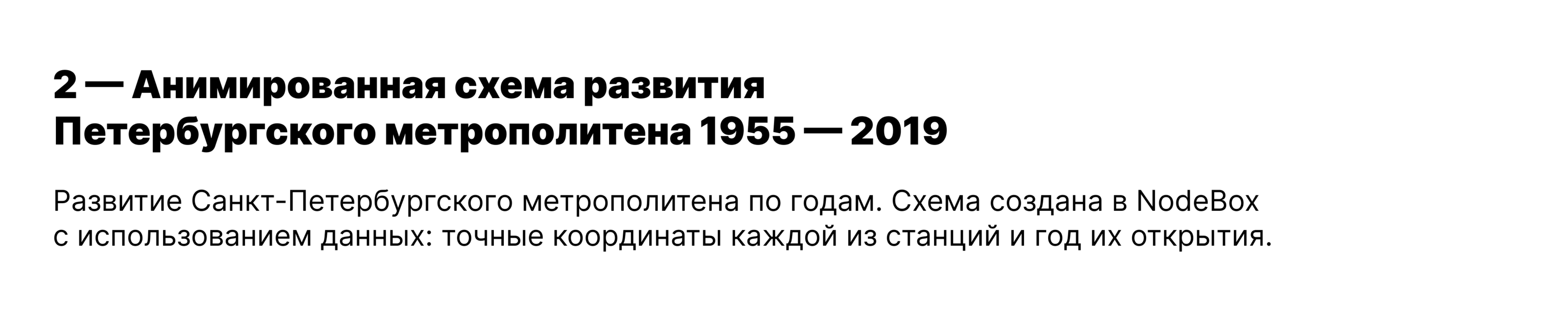 Инфографика | Самое северное метро России — Изображение №9 — Графика на Dprofile