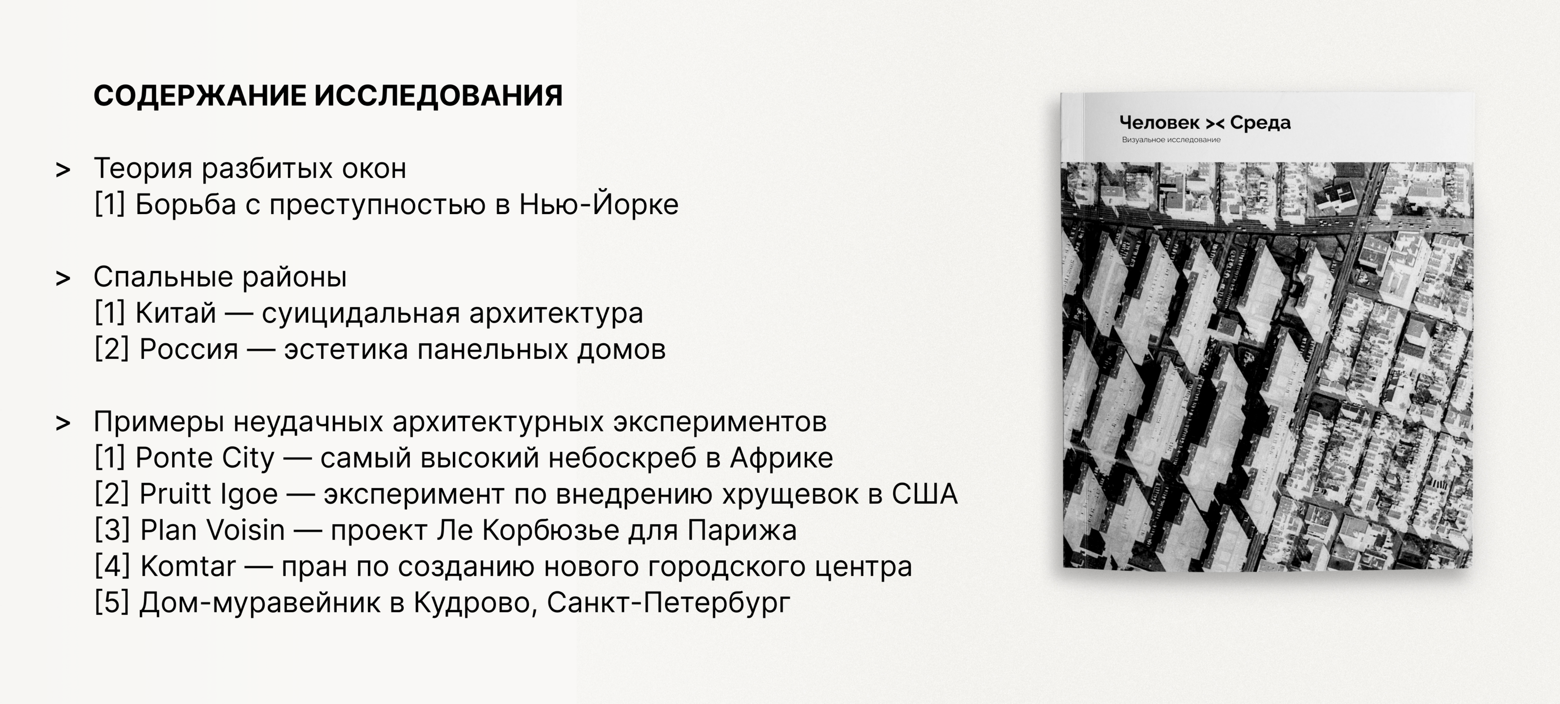 Визуальное исследование: Человек >< Среда — Изображение №4 — Графика на Dprofile