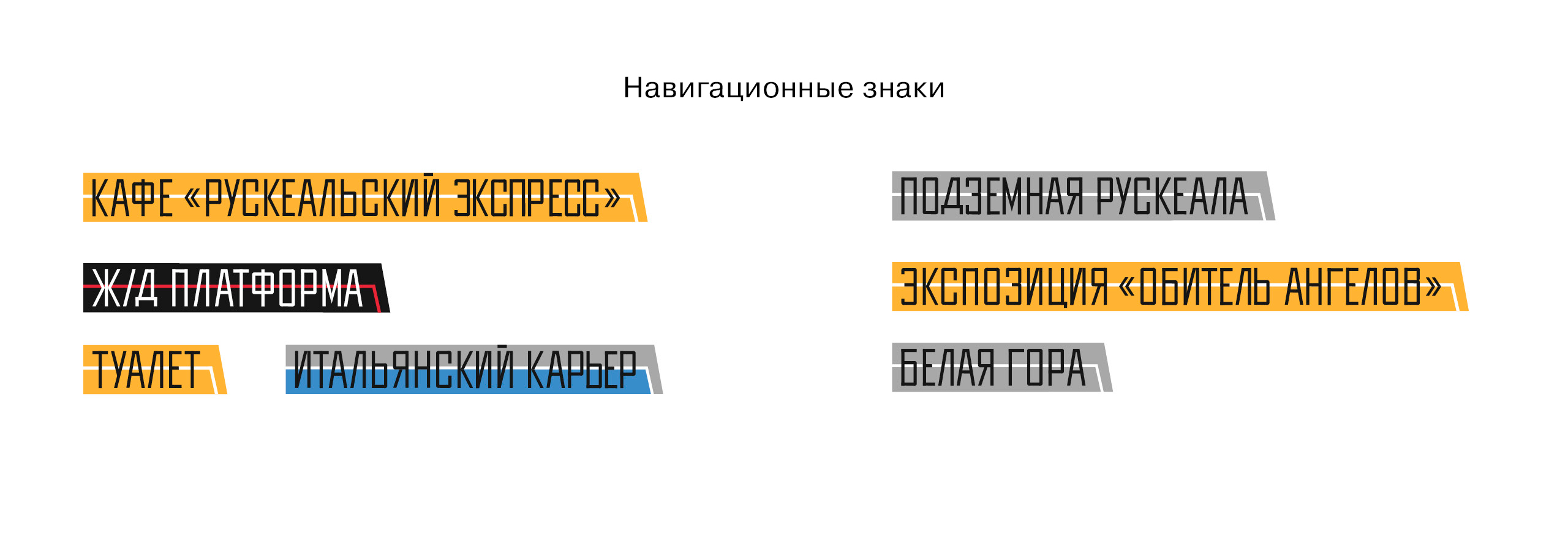 Ребрендинг горного парка Рускеала — Изображение №9 — Брендинг, Графика на Dprofile