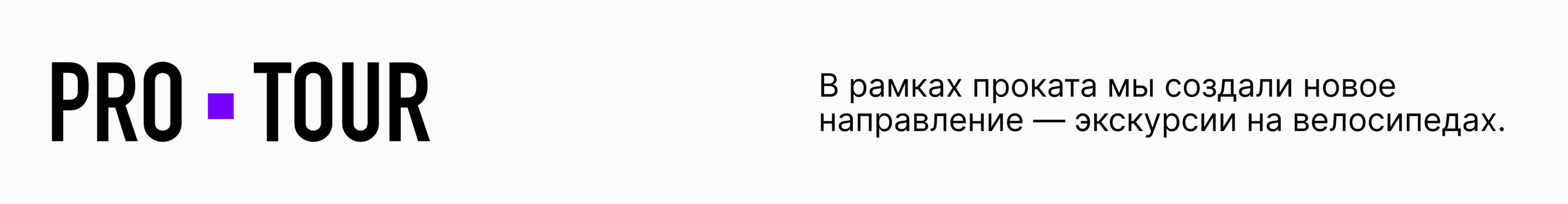 Брендинг велопроката PRO RIDE — Изображение №15 — Брендинг на Dprofile