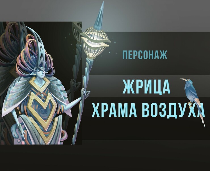 персонаж Жрица храма воздуха — Иллюстрация, Графика на Dprofile