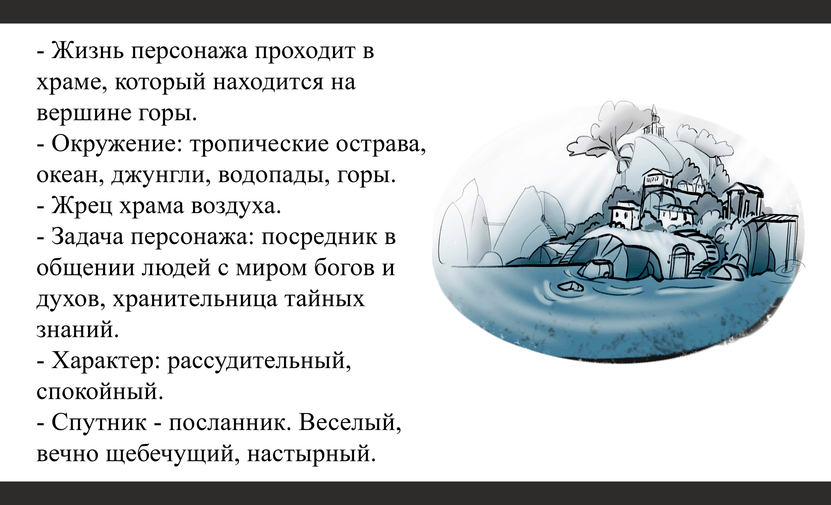 персонаж Жрица храма воздуха — Изображение №2 — Иллюстрация, Графика на Dprofile