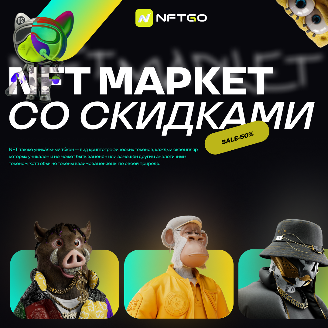 NFT Маркет со скидками — Изображение №3 — Интерфейсы, Иллюстрация на Dprofile