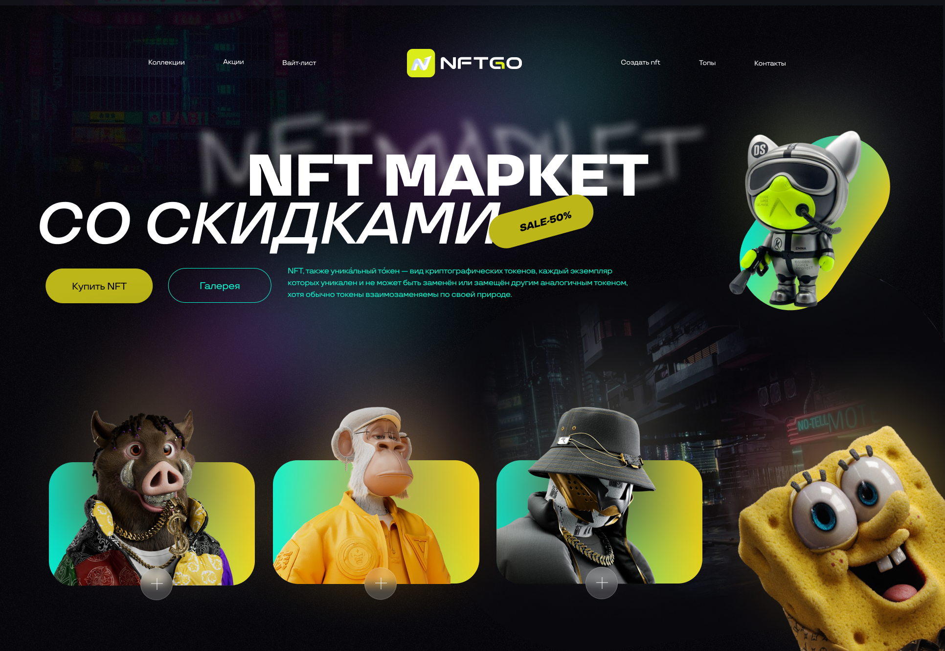 NFT Маркет со скидками — Изображение №2 — Интерфейсы, Иллюстрация на Dprofile