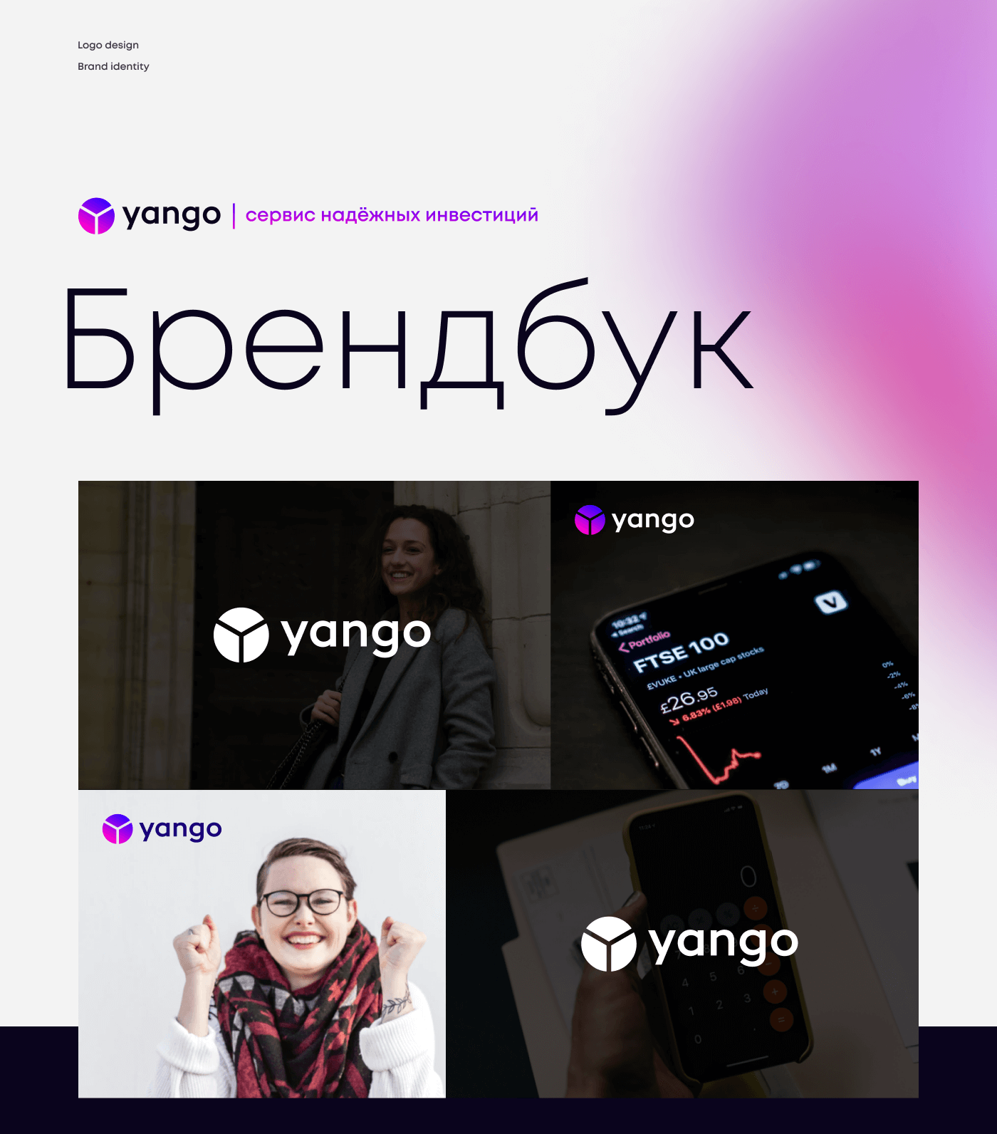 Yango — Изображение №1 — Брендинг, Графика на Dprofile