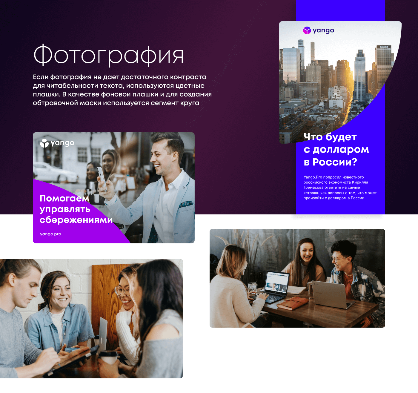 Yango — Изображение №6 — Брендинг, Графика на Dprofile