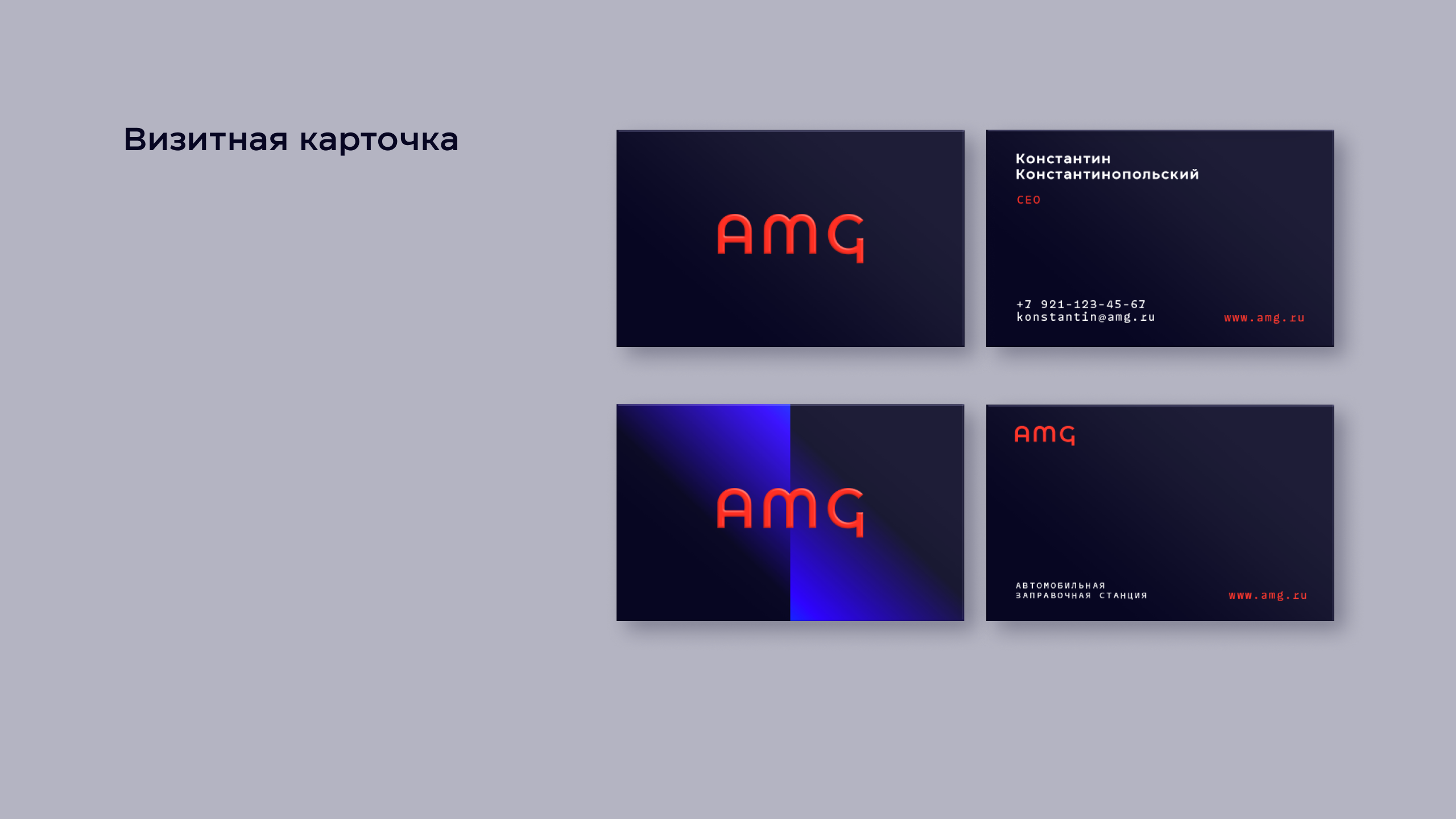 AMG — Изображение №11 — Брендинг, Графика на Dprofile