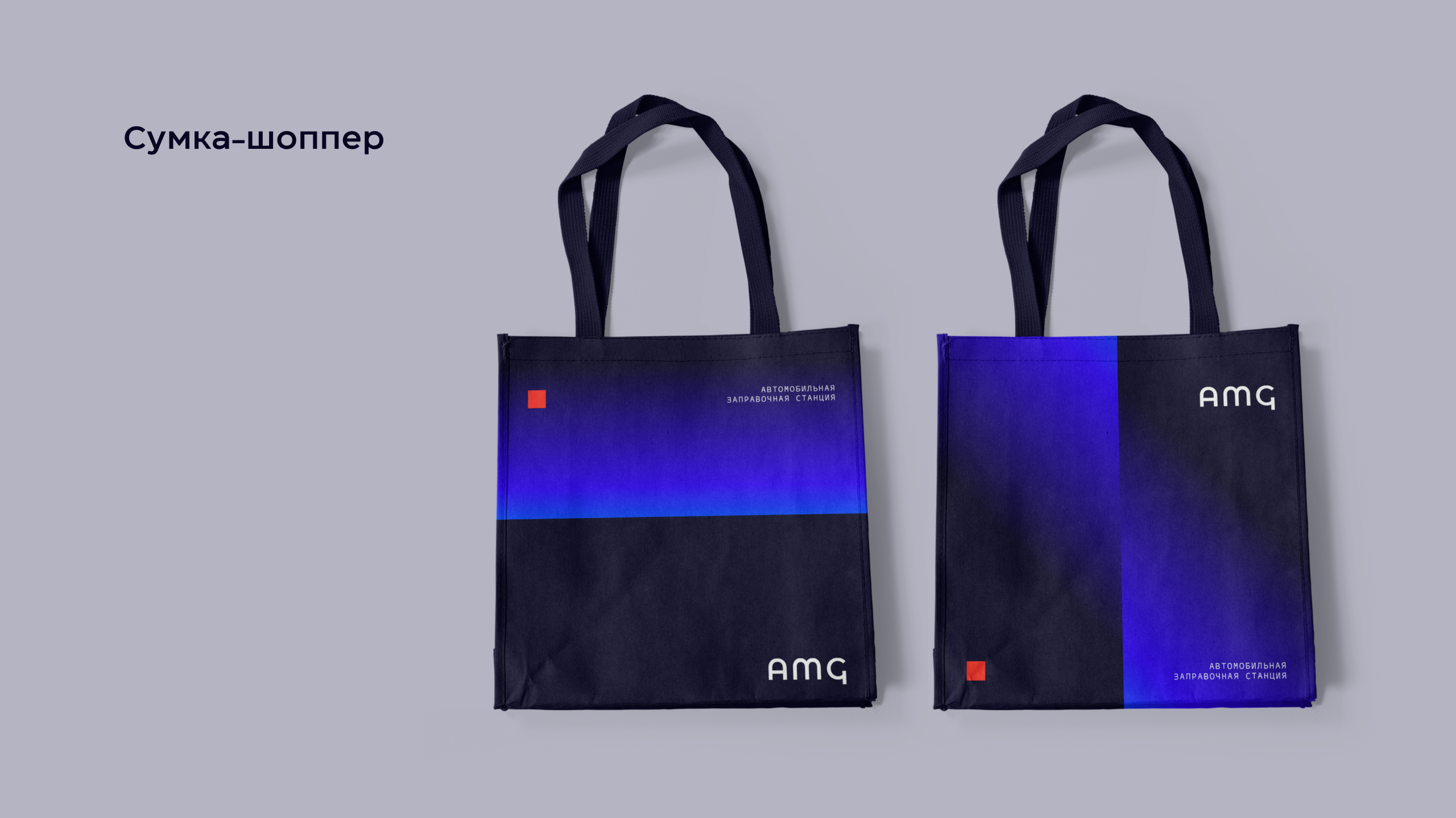 AMG — Изображение №15 — Брендинг, Графика на Dprofile