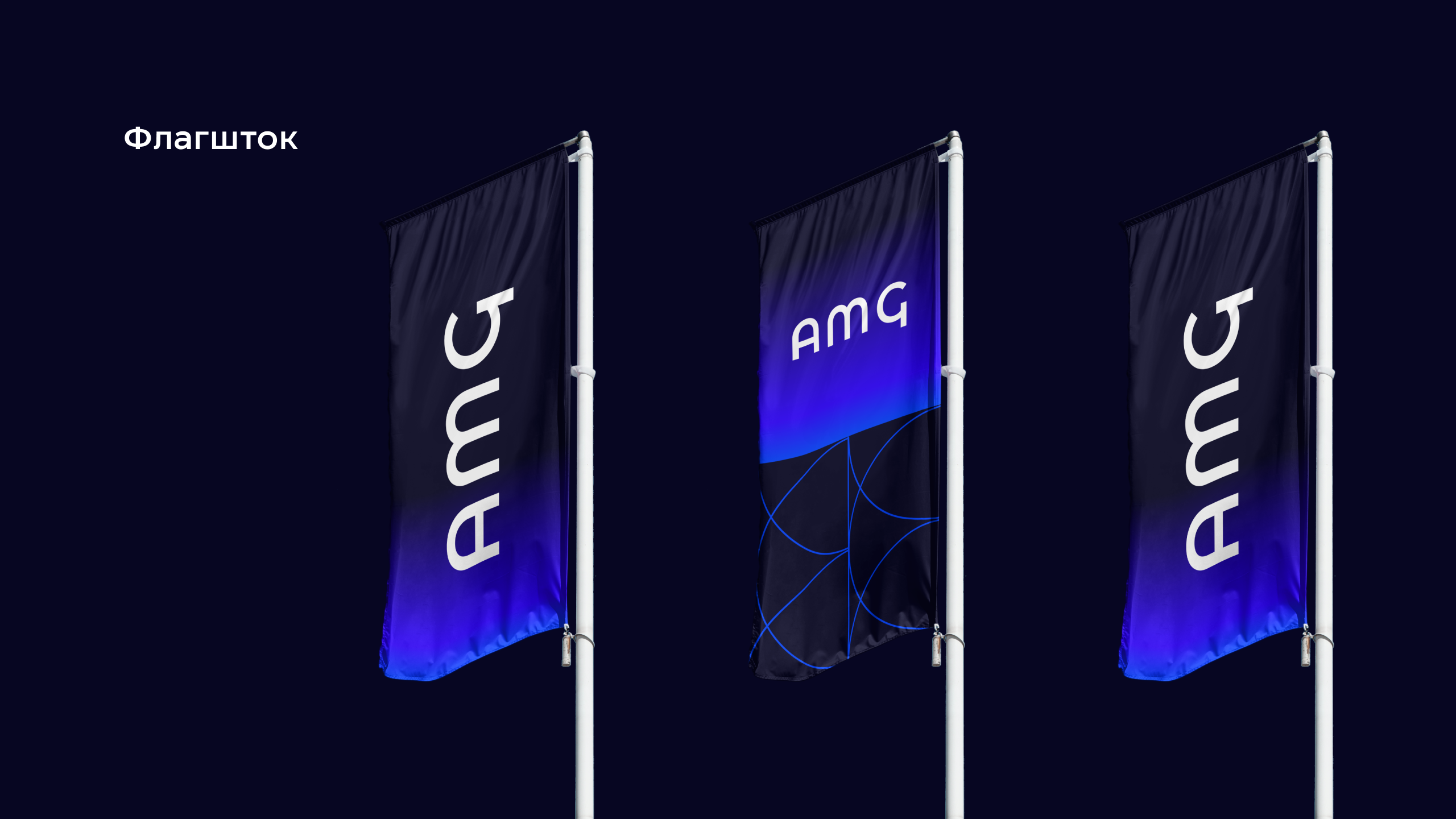 AMG — Изображение №14 — Брендинг, Графика на Dprofile