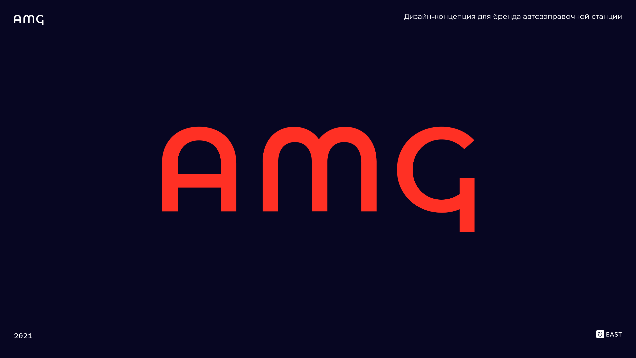AMG — Изображение №1 — Брендинг, Графика на Dprofile