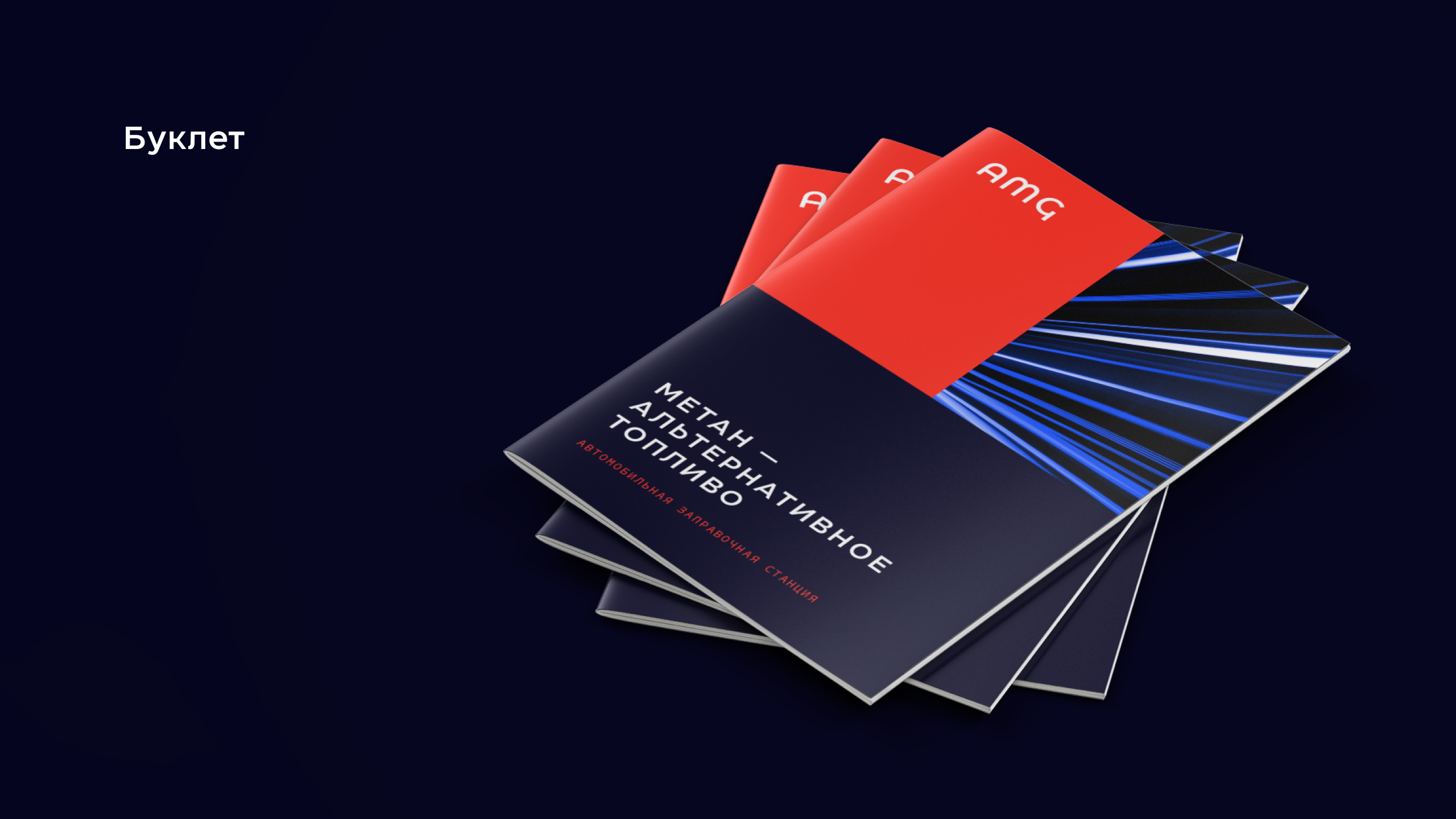 AMG — Изображение №12 — Брендинг, Графика на Dprofile