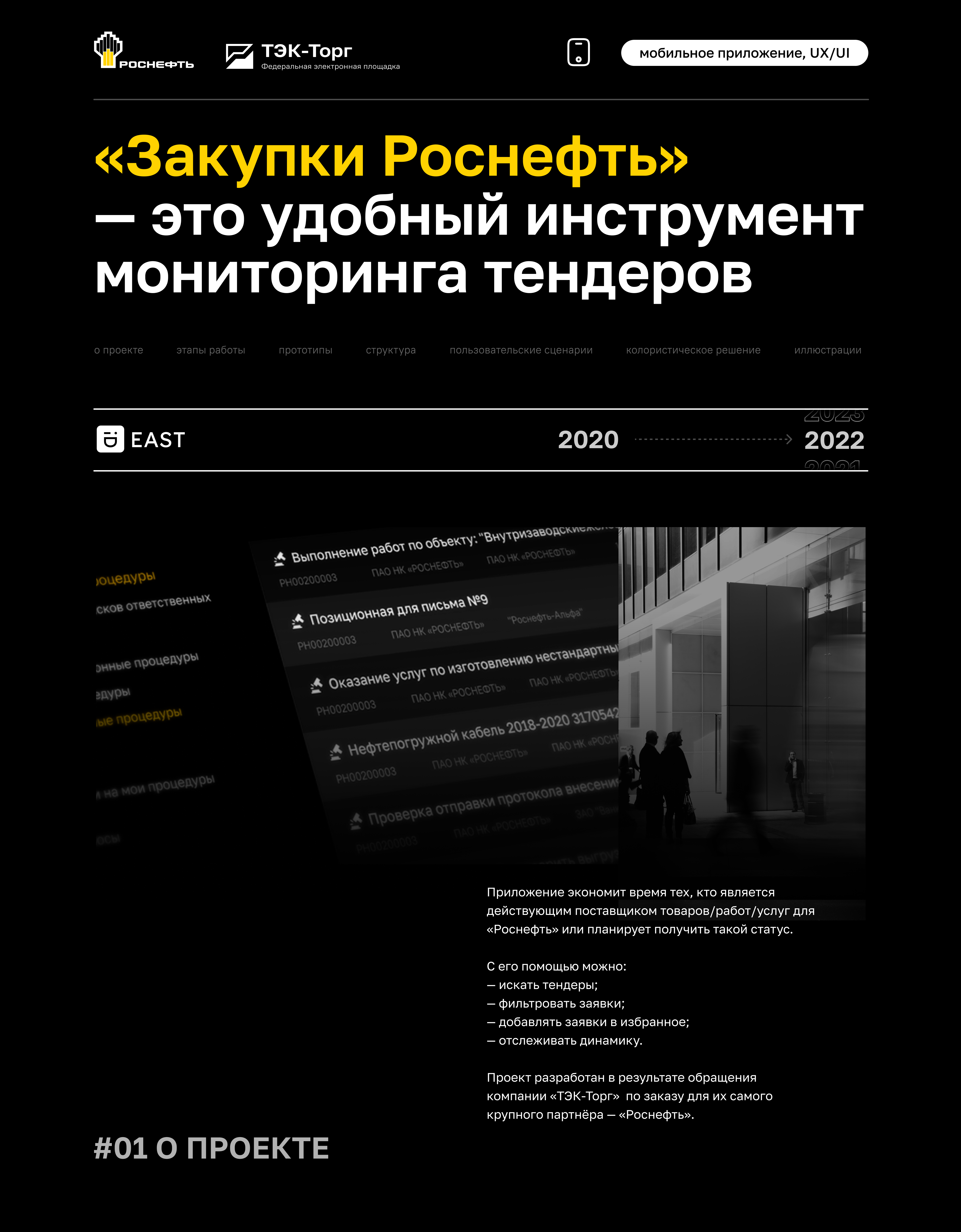 Закупки Роснефть — Изображение №1 — Интерфейсы, Брендинг на Dprofile