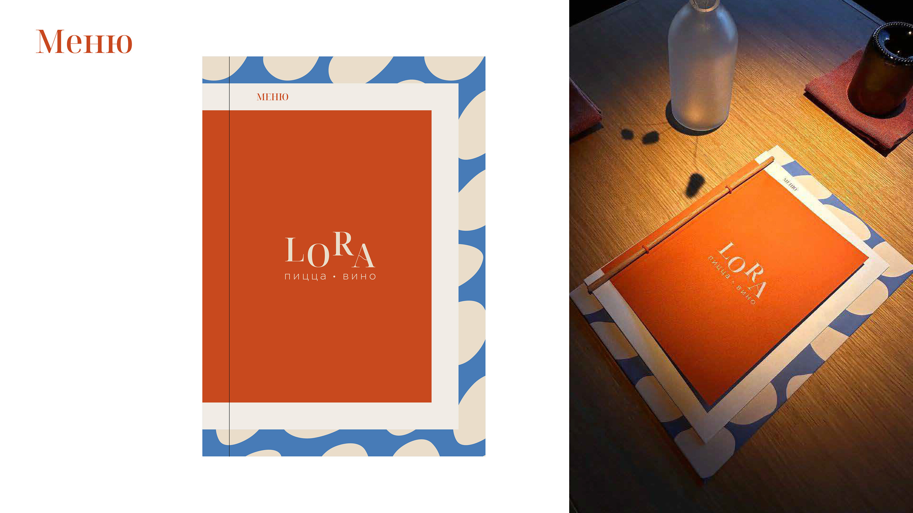 OSTERIA LORA — Изображение №11 — Брендинг, Маркетинг на Dprofile