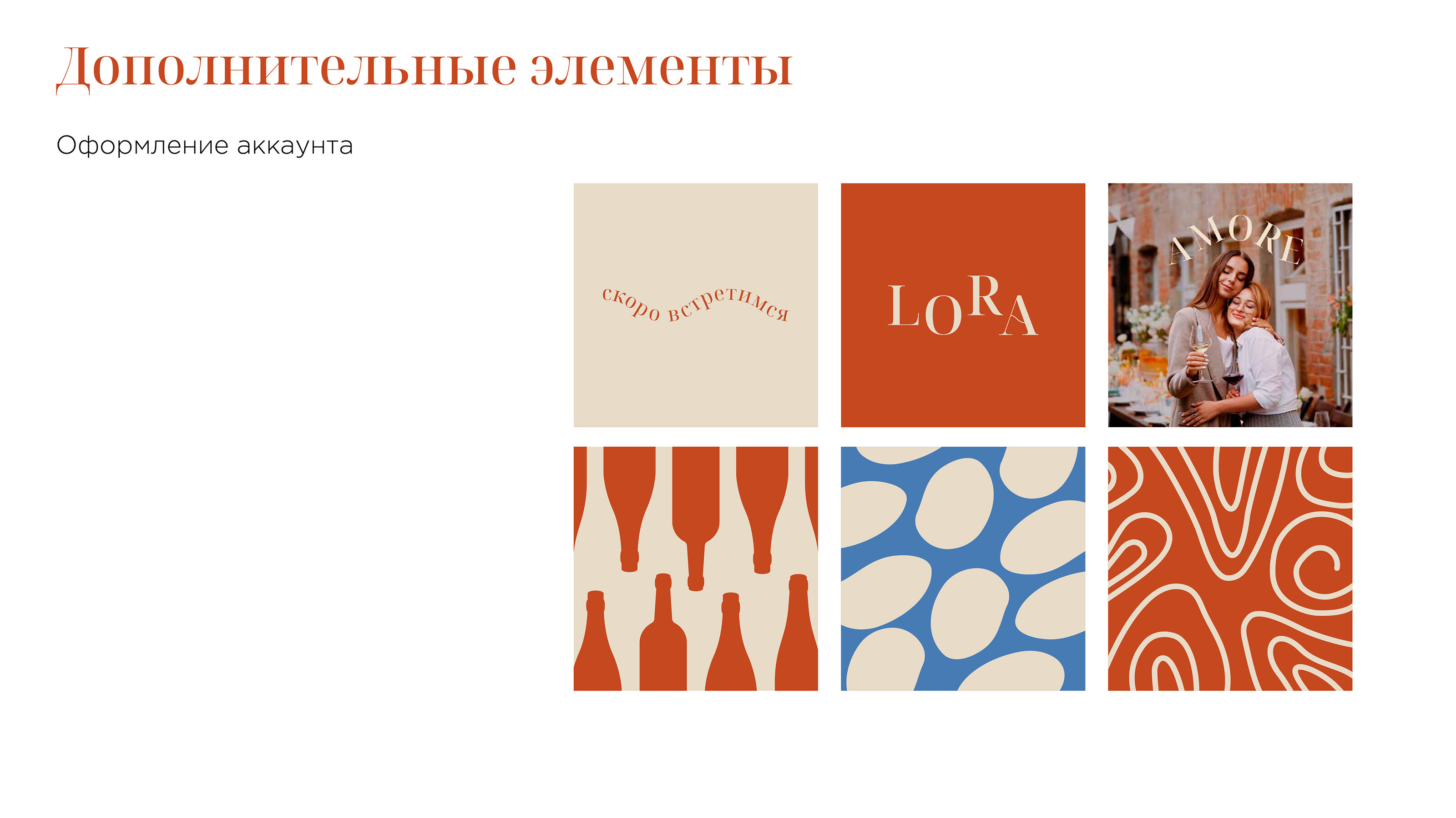 OSTERIA LORA — Изображение №7 — Брендинг, Маркетинг на Dprofile