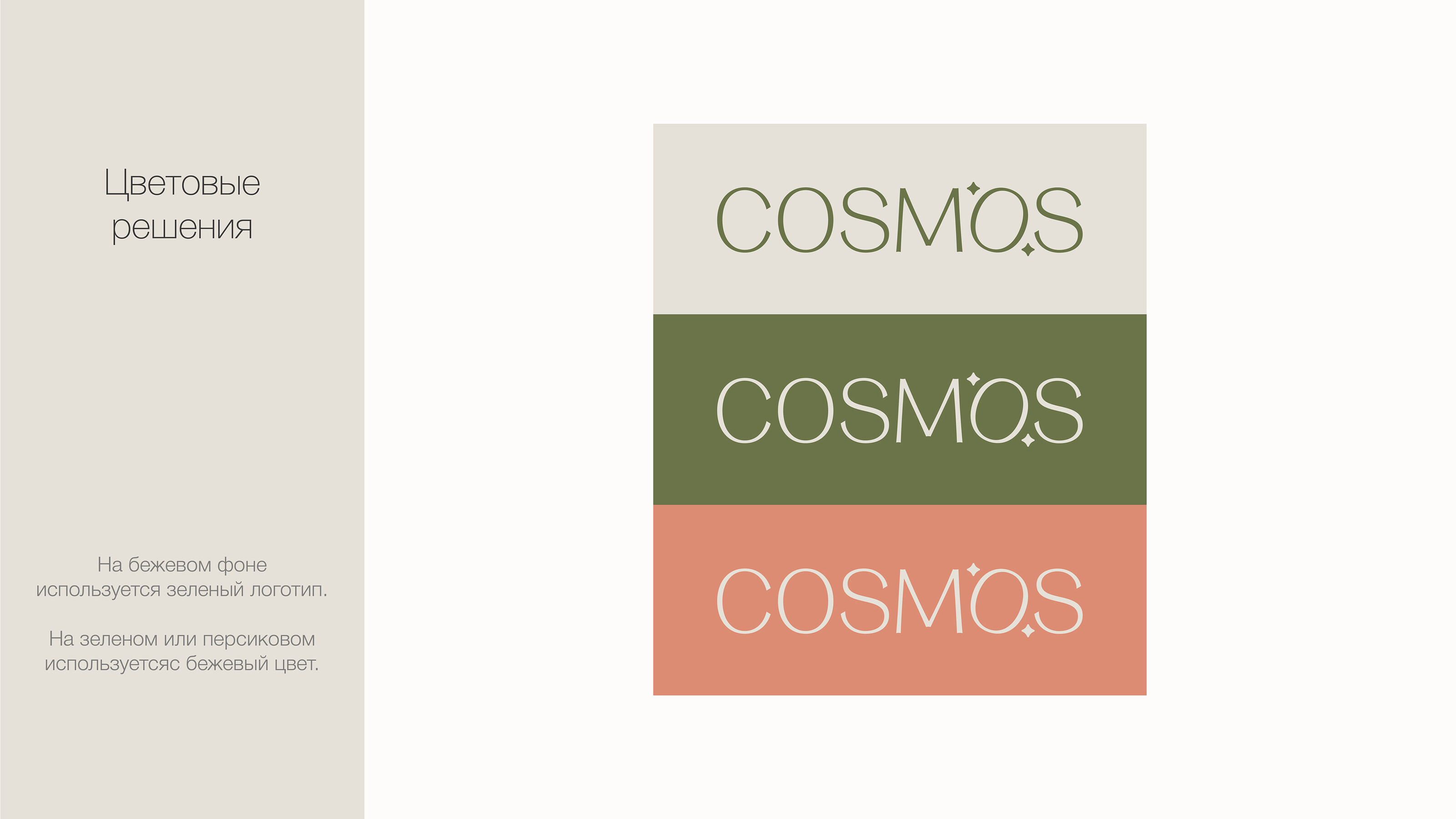 Cosmos | клиника косметологии — Изображение №5 — Брендинг на Dprofile