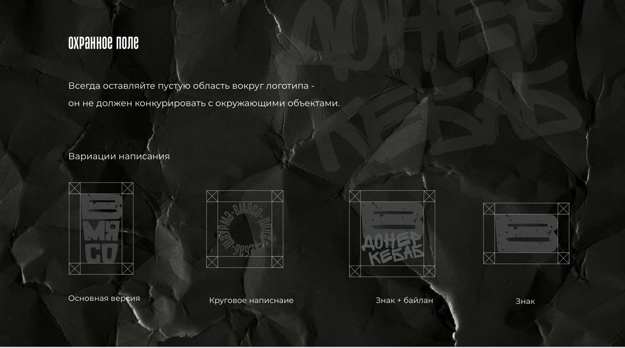 doner kebab shawarma brand identity — Изображение №5 — Брендинг на Dprofile
