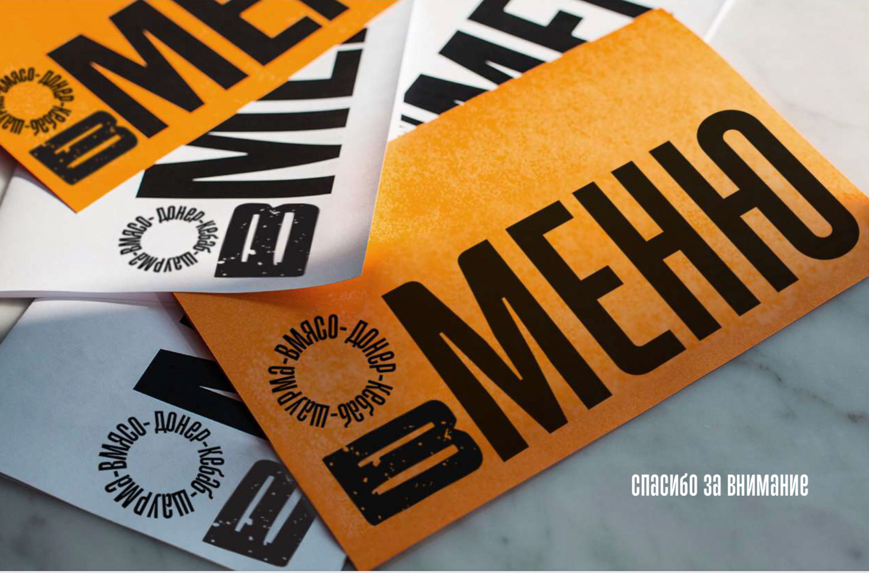doner kebab shawarma brand identity — Изображение №11 — Брендинг на Dprofile