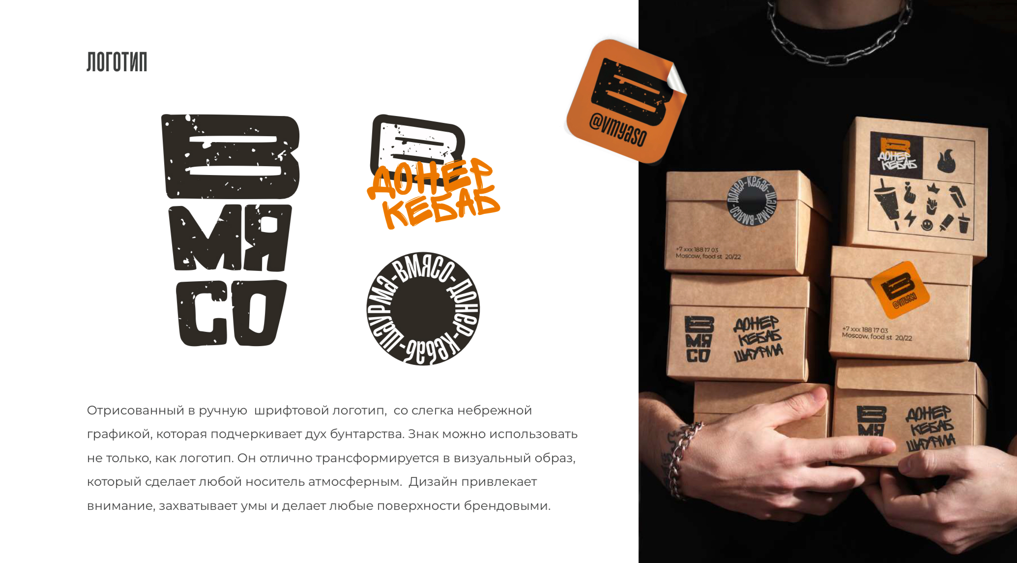 doner kebab shawarma brand identity — Изображение №4 — Брендинг на Dprofile